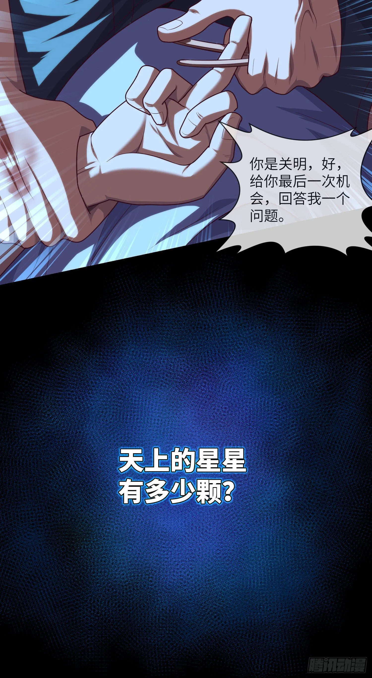 第39话 真假美猴王 第30页