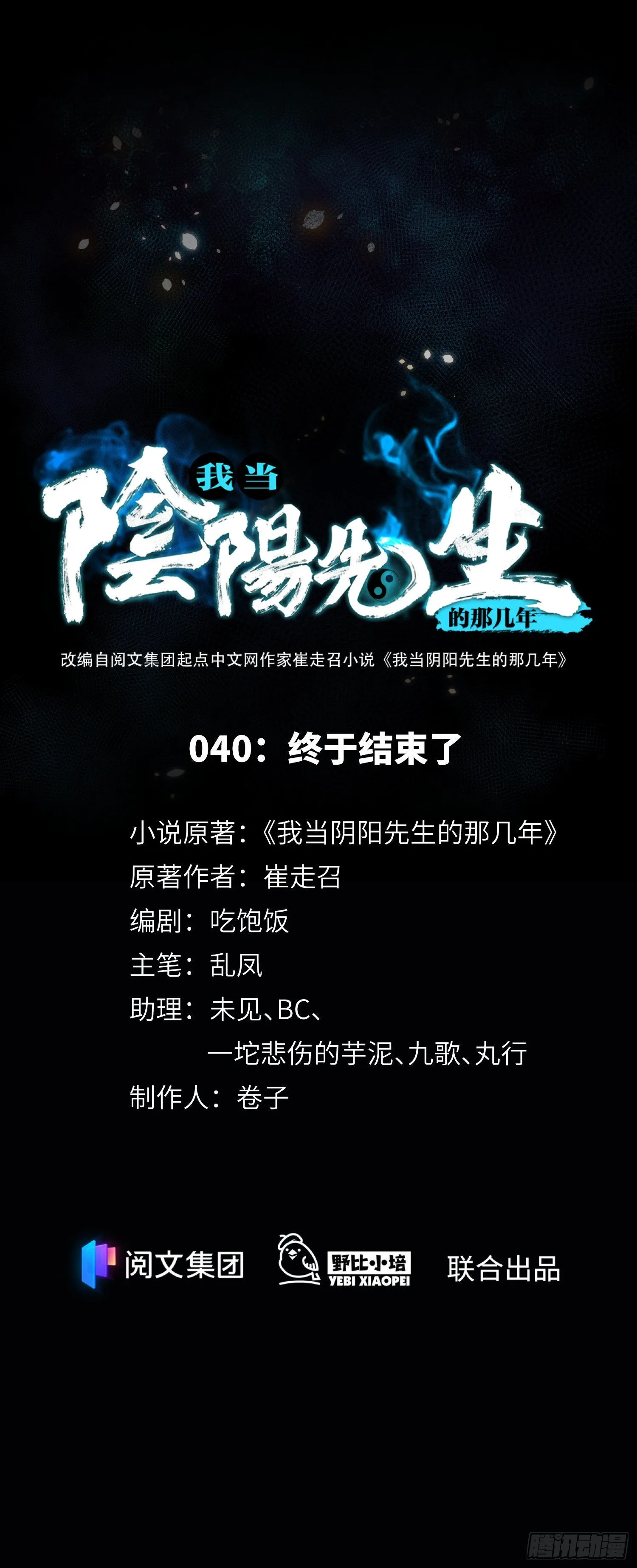 第40话 终于结束了 第1页