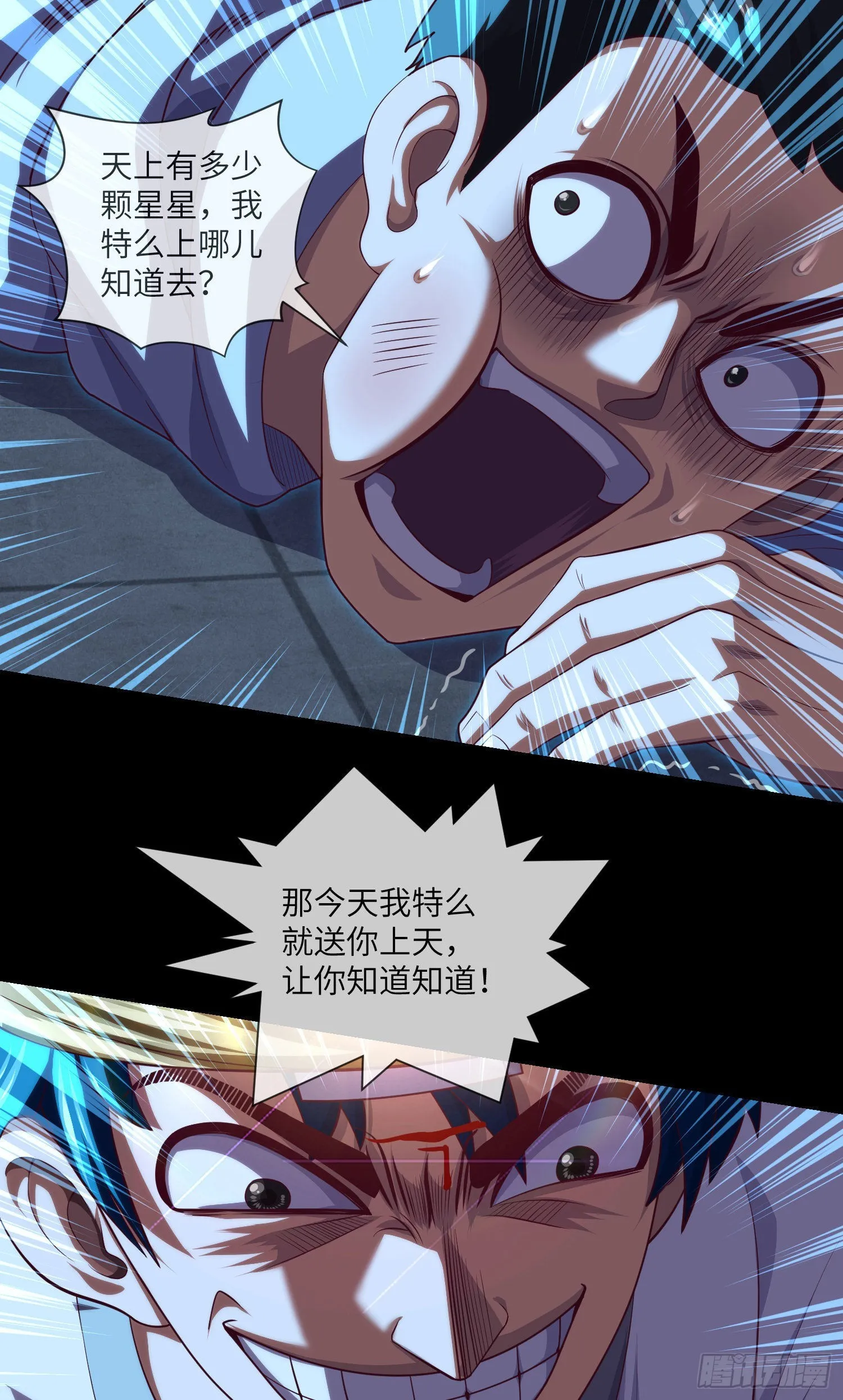 第40话 终于结束了 第2页