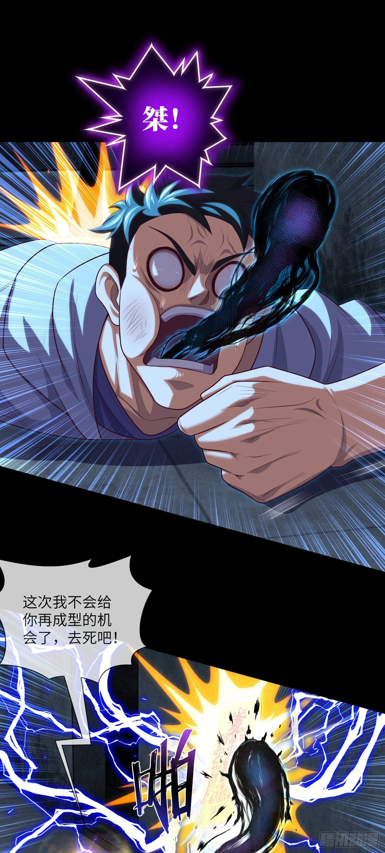 第40话 终于结束了 第4页
