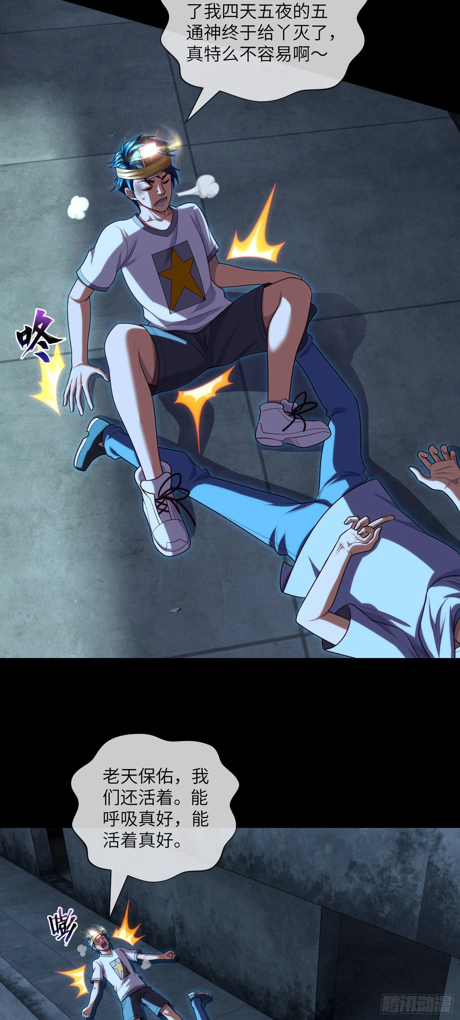 第40话 终于结束了 第6页