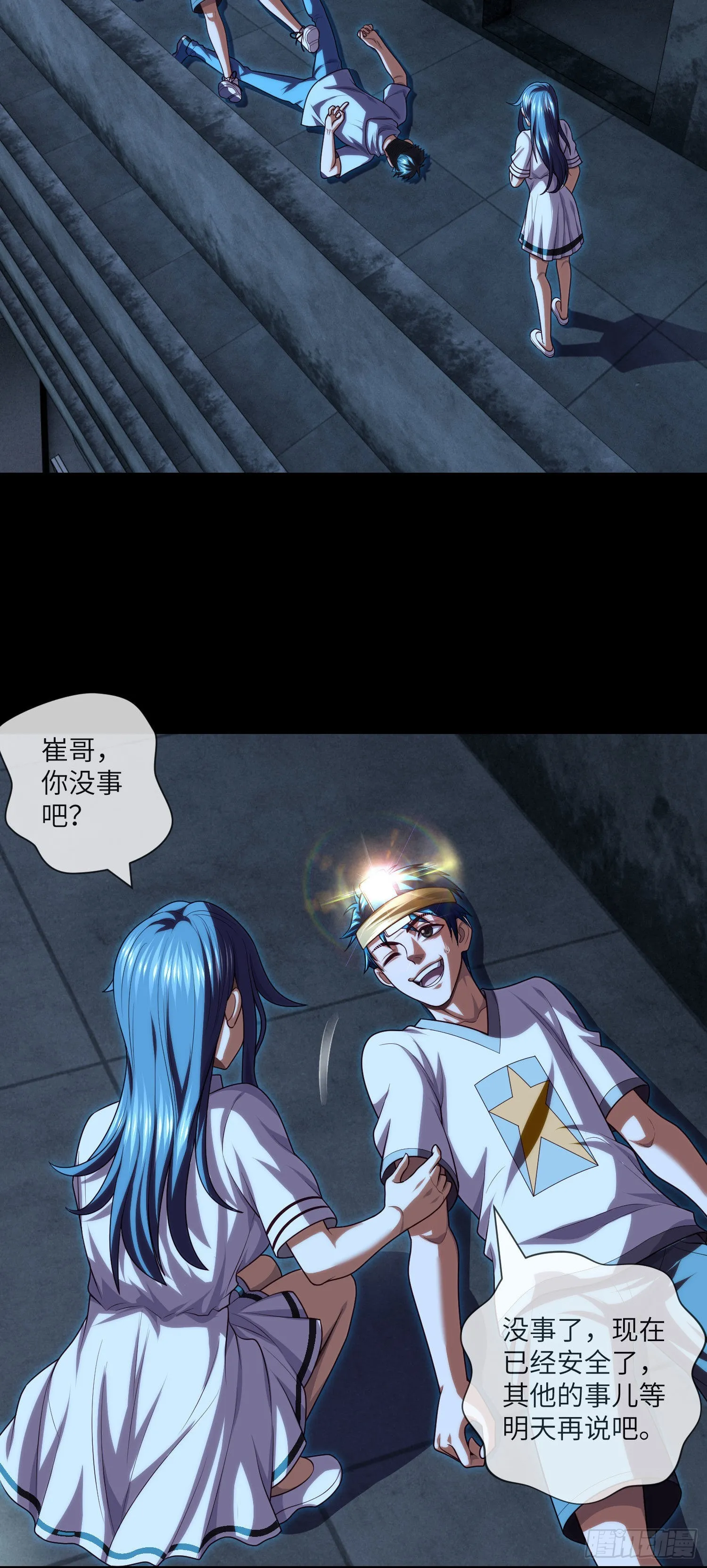 第40话 终于结束了 第7页