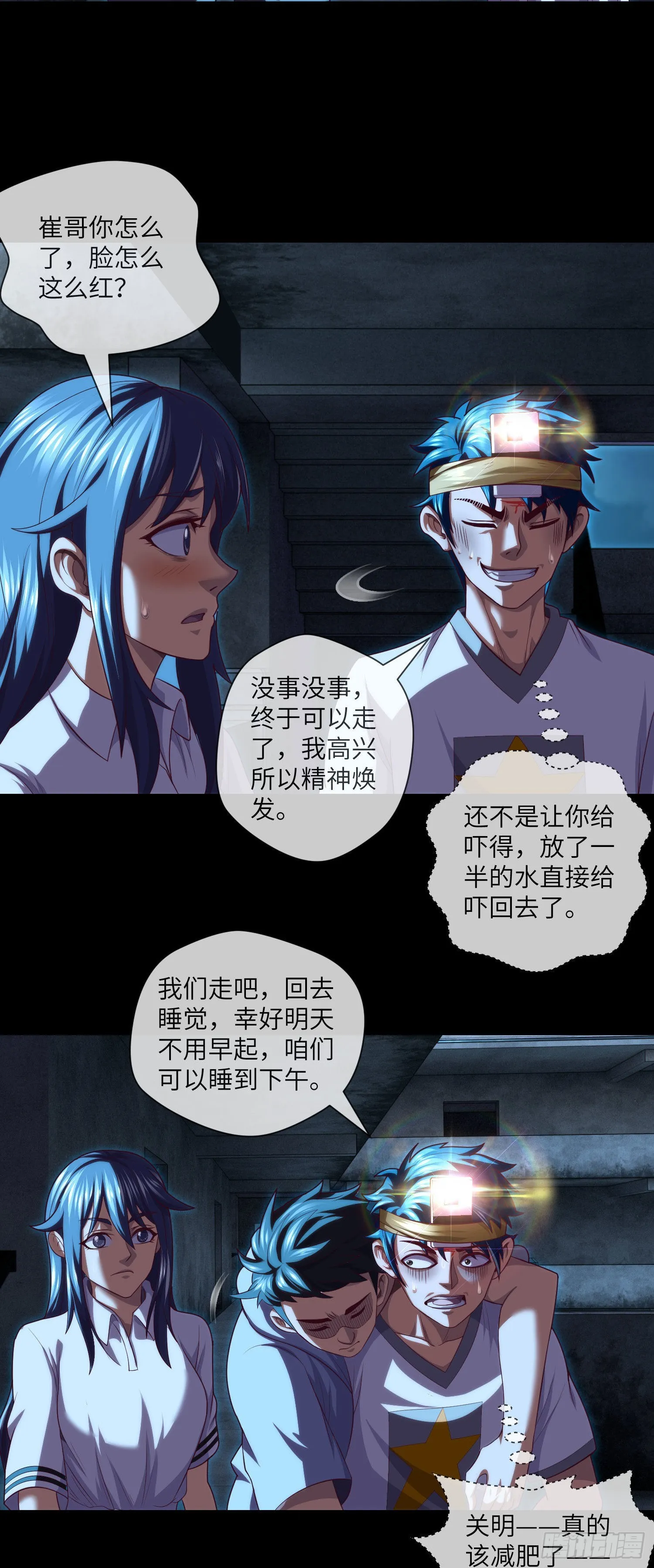 第40话 终于结束了 第14页