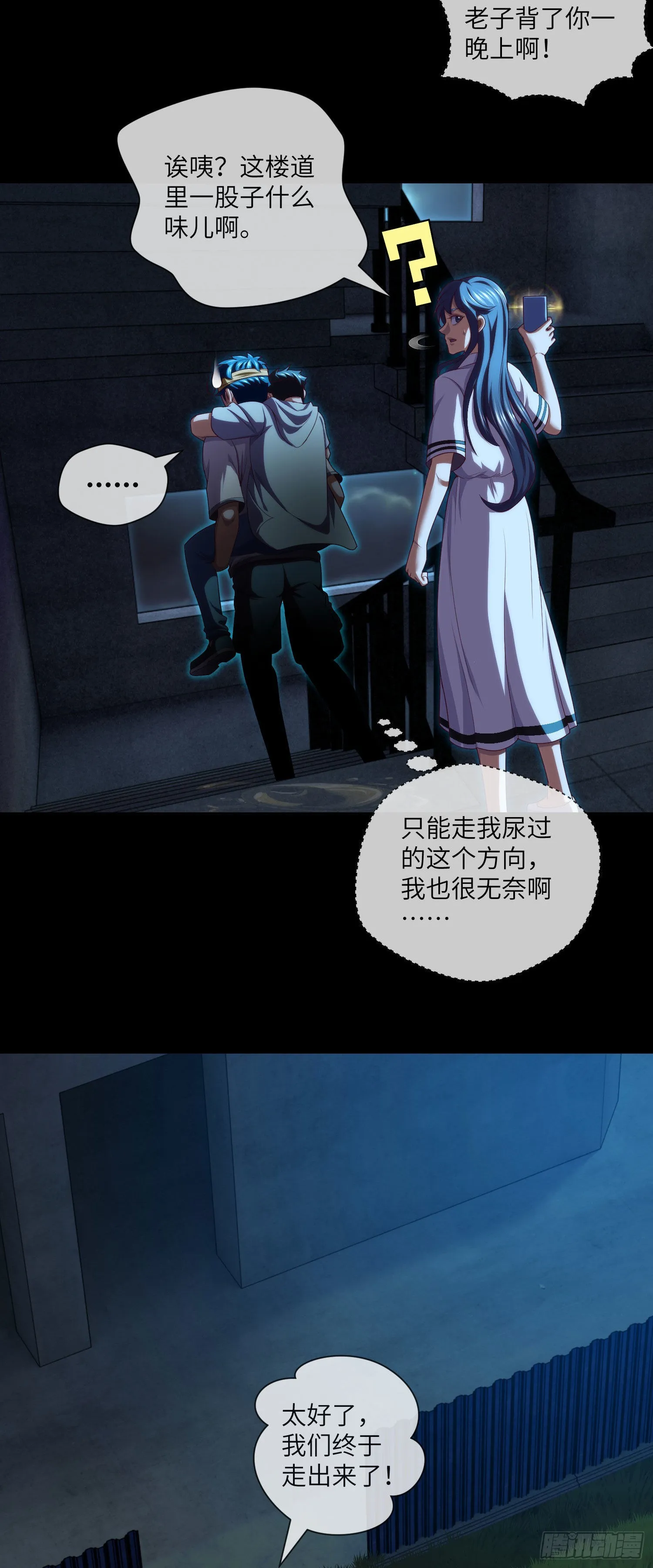 第40话 终于结束了 第15页
