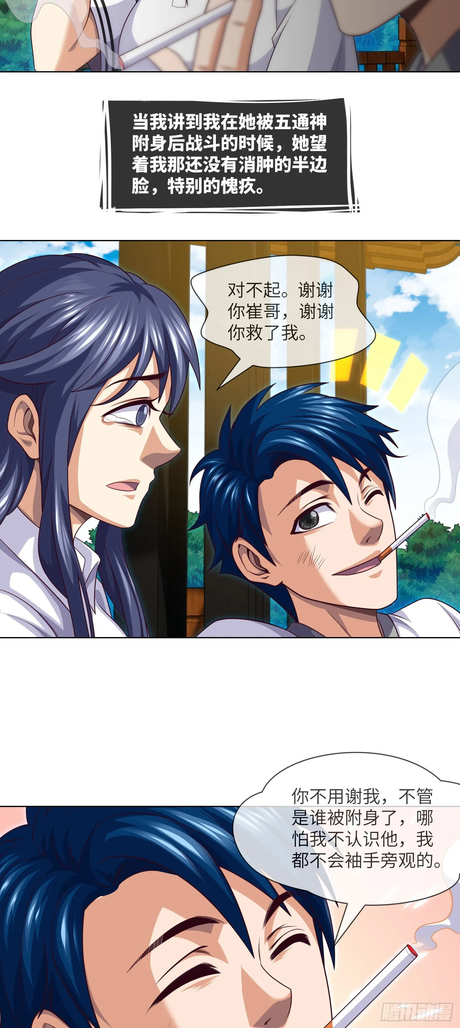 第40话 终于结束了 第26页