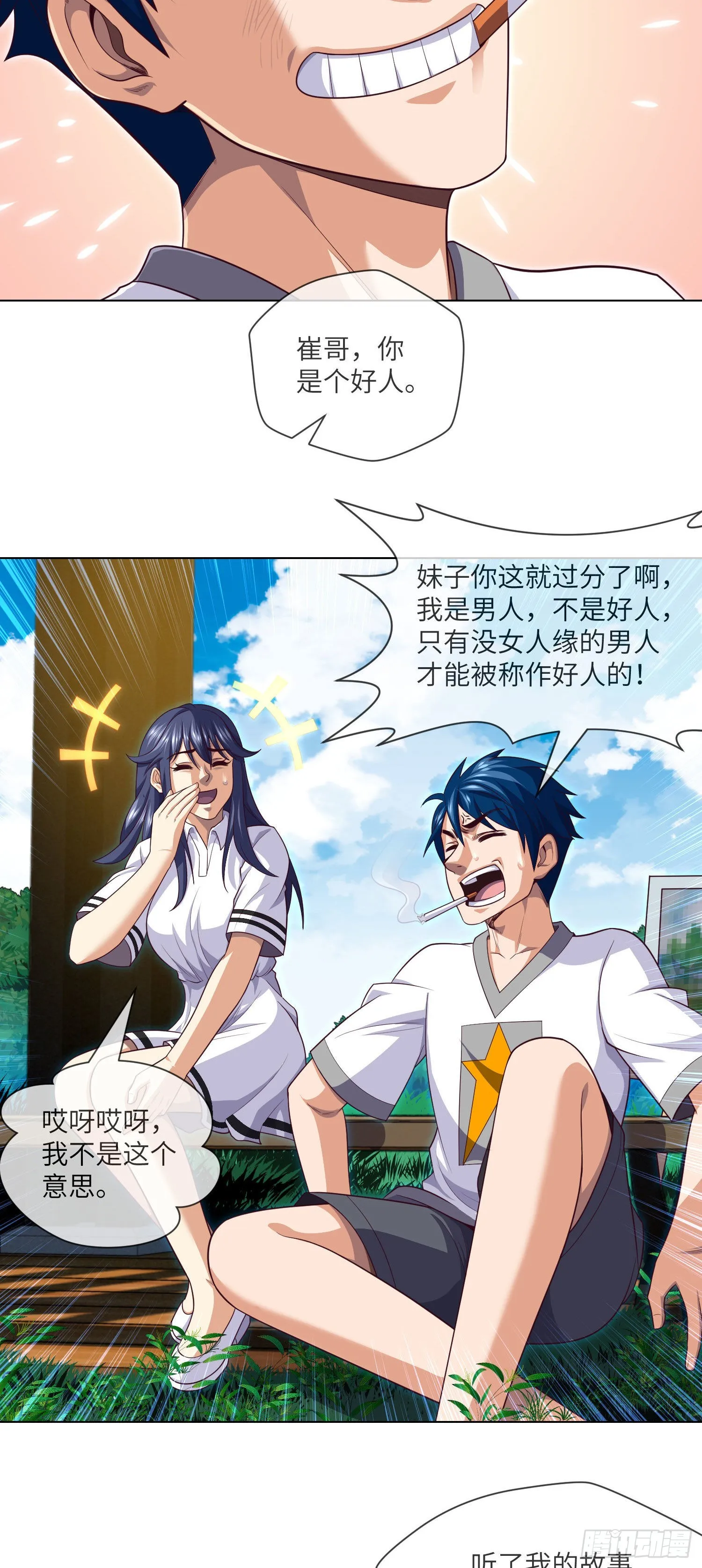 第40话 终于结束了 第27页