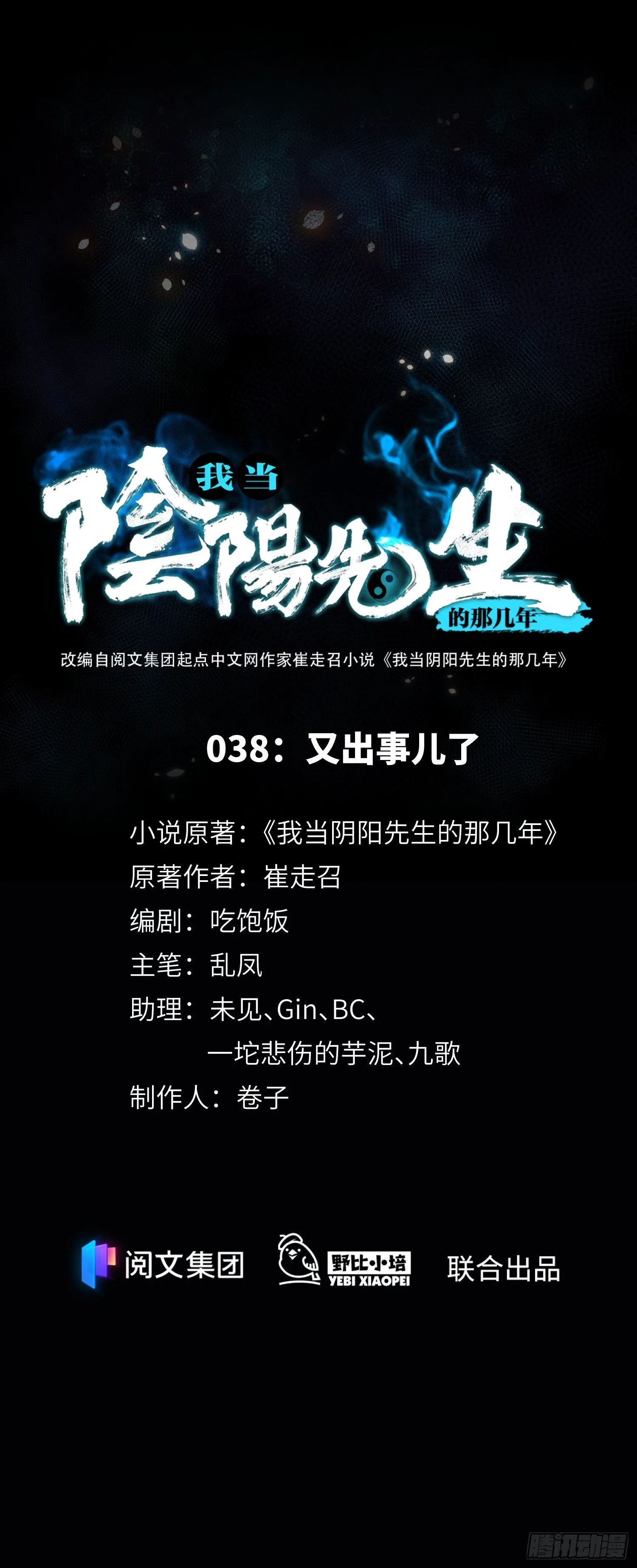 第38话 又出事儿了 第1页