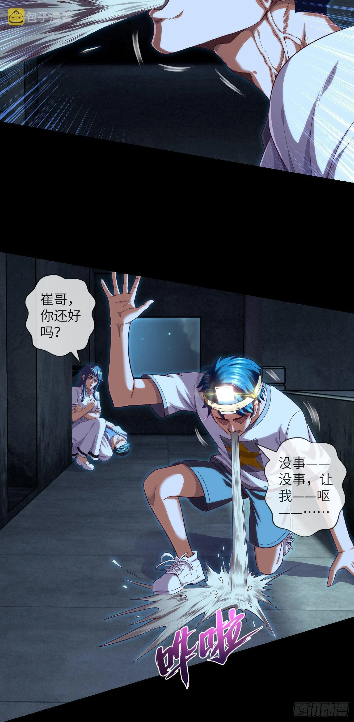 第38话 又出事儿了 第3页