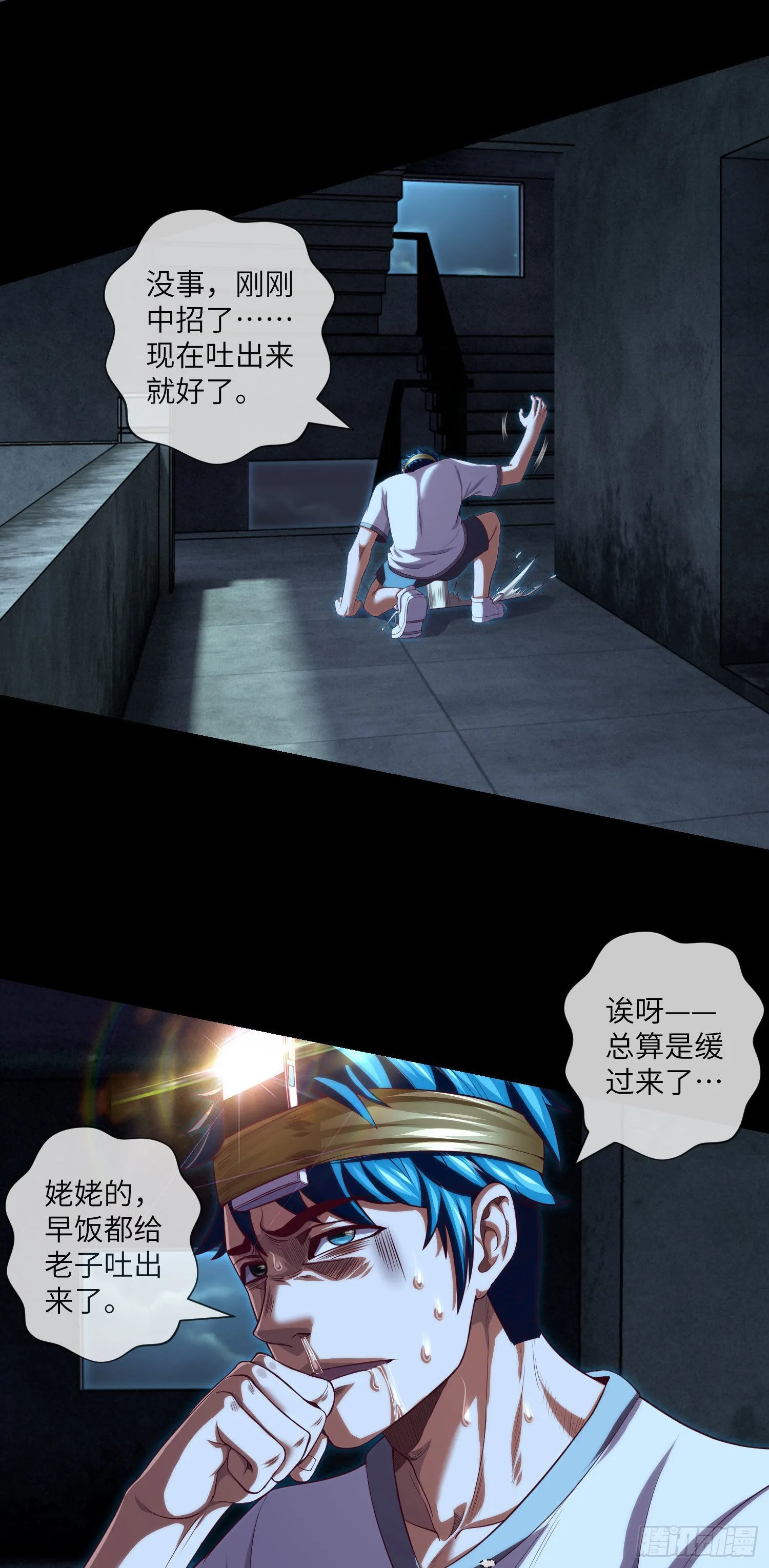 第38话 又出事儿了 第4页
