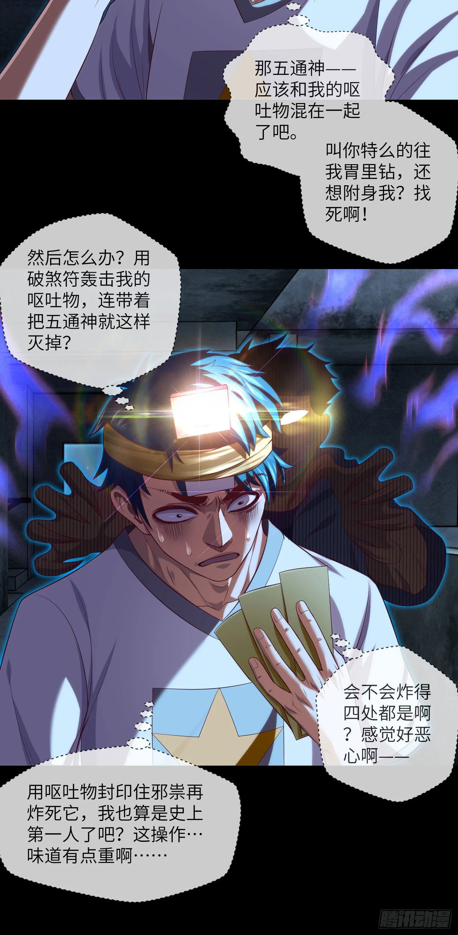 第38话 又出事儿了 第5页