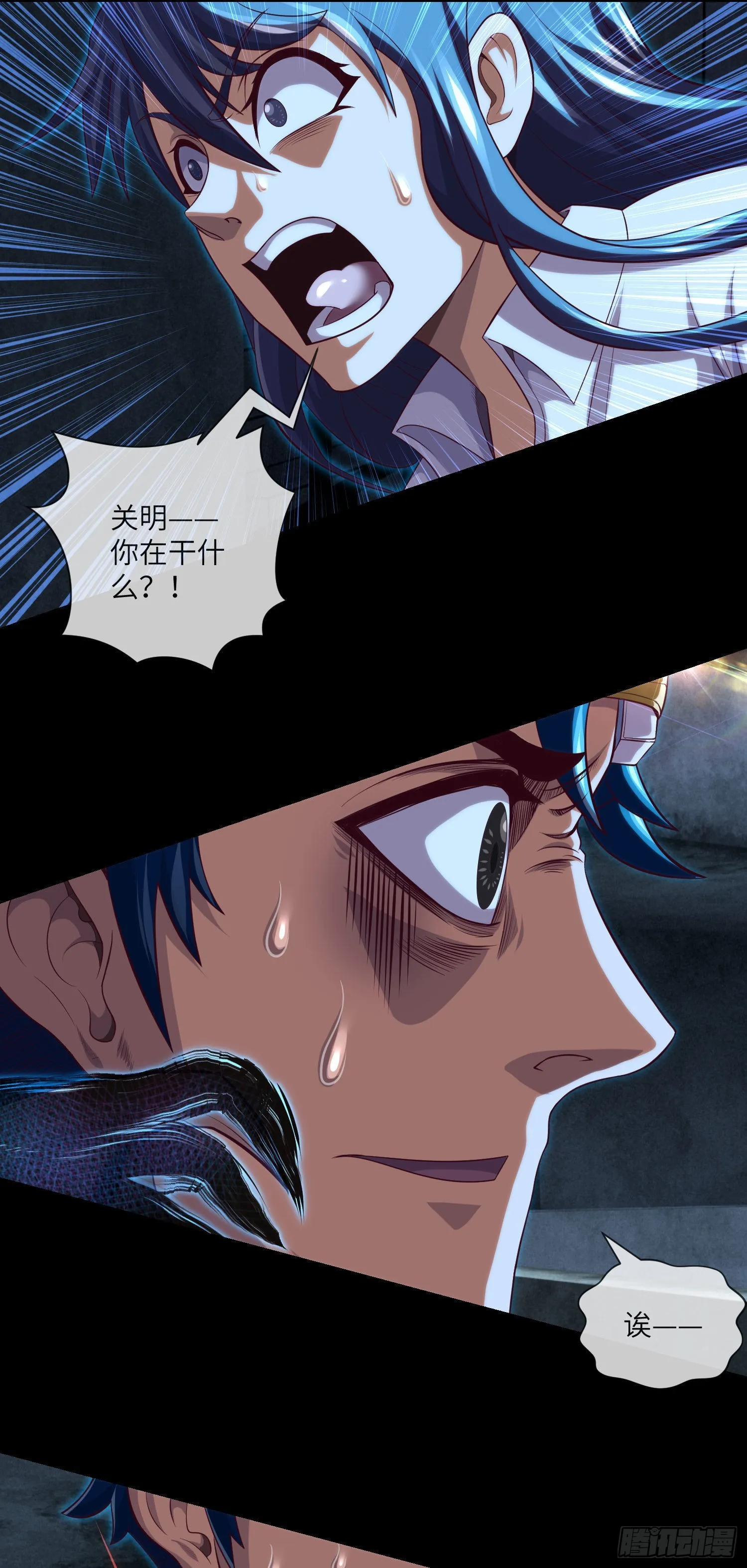第38话 又出事儿了 第6页