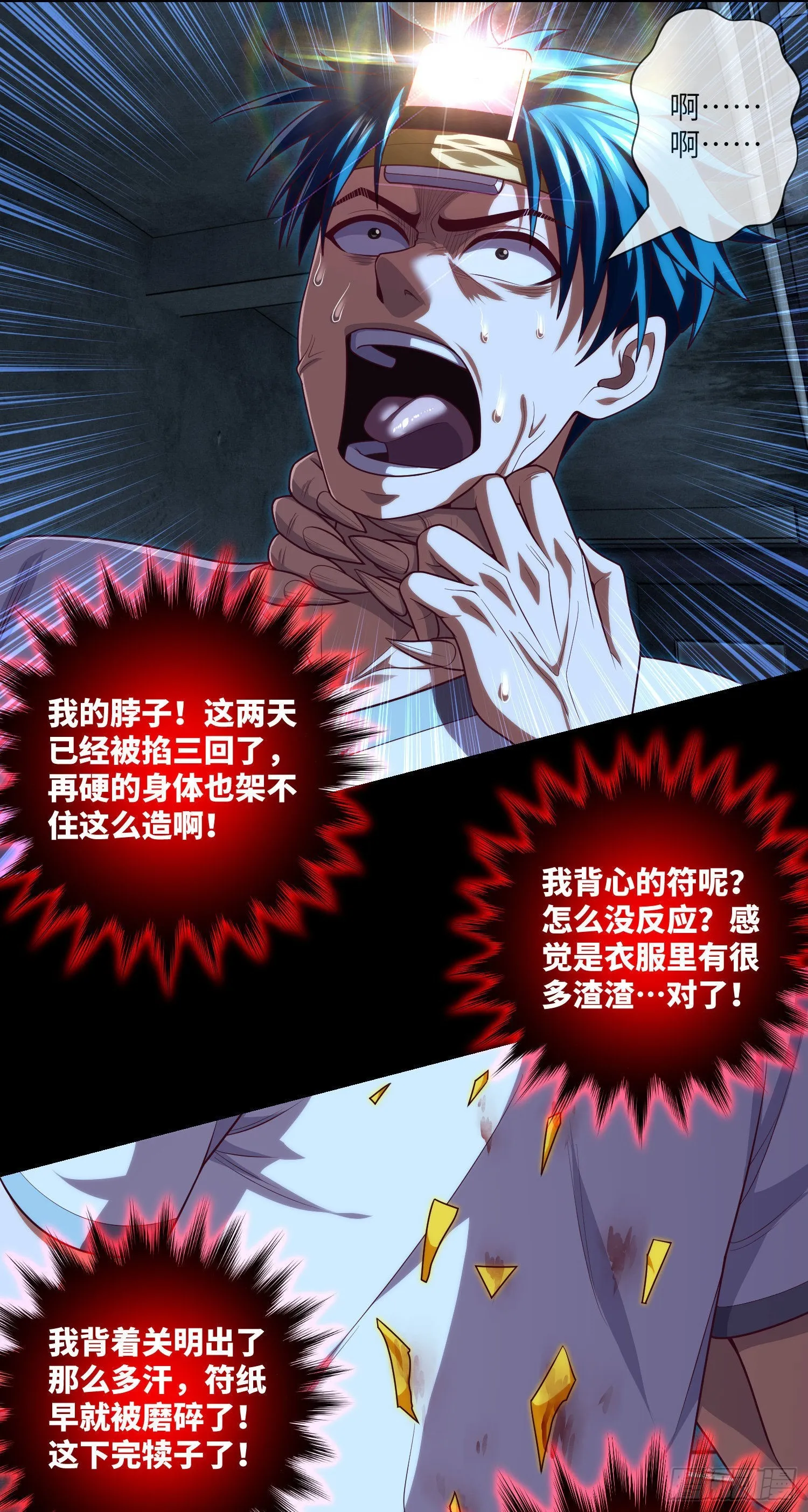 第38话 又出事儿了 第10页