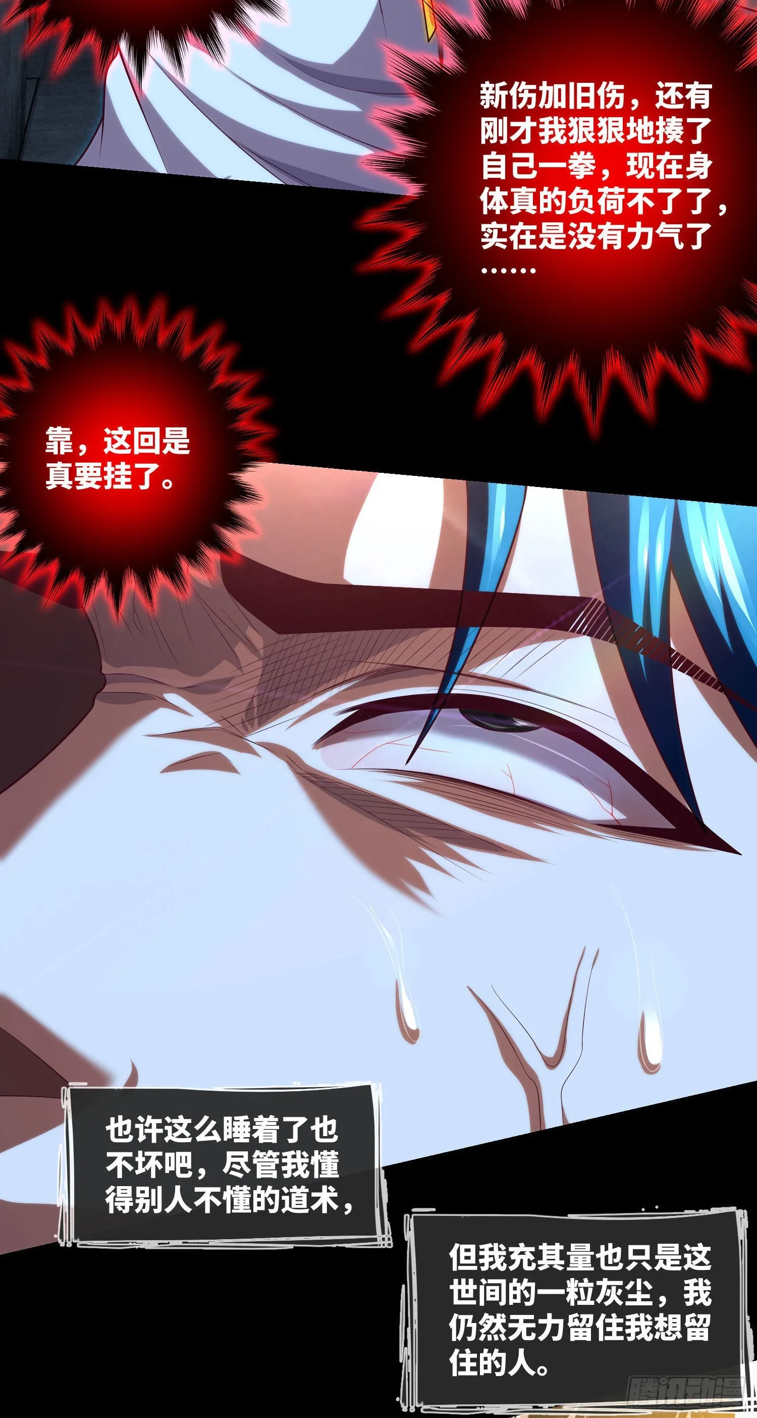 第38话 又出事儿了 第11页