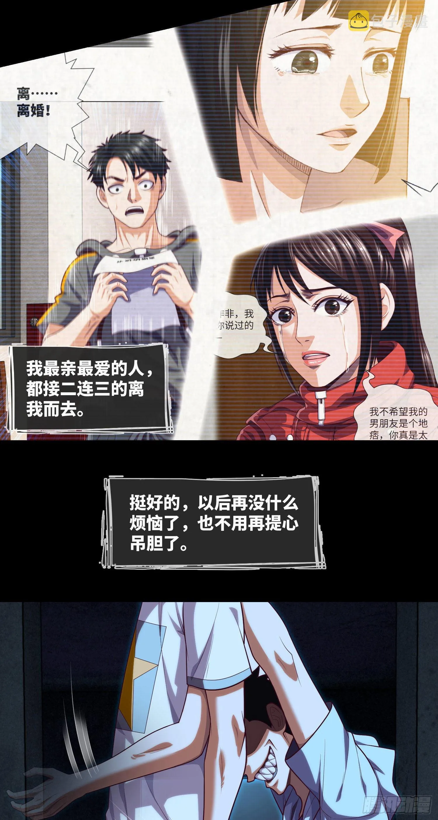 第38话 又出事儿了 第12页