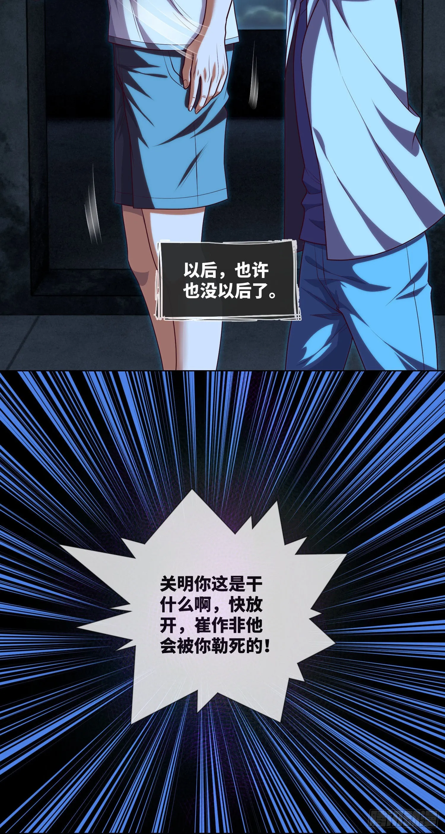 第38话 又出事儿了 第13页