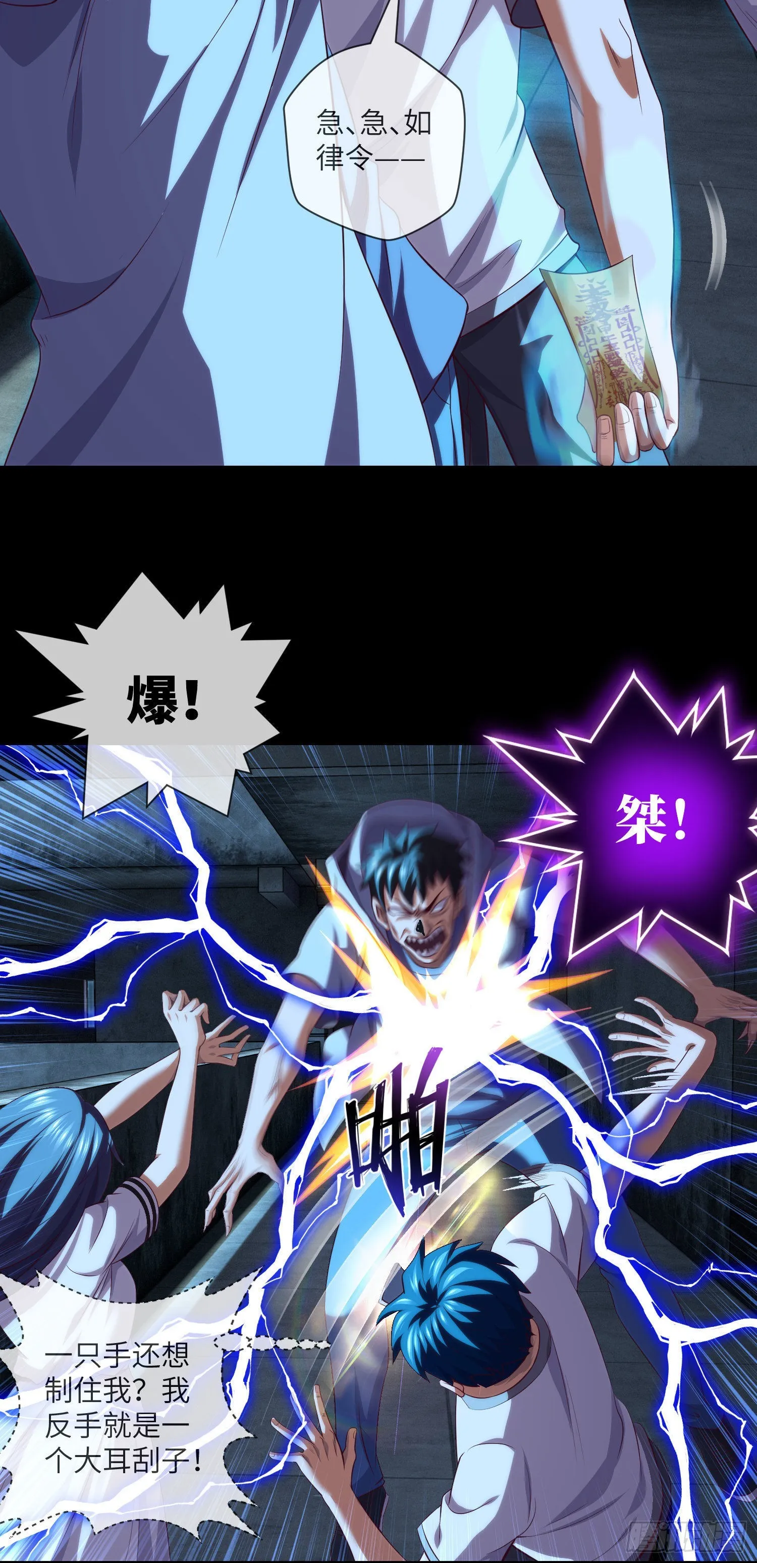 第38话 又出事儿了 第17页