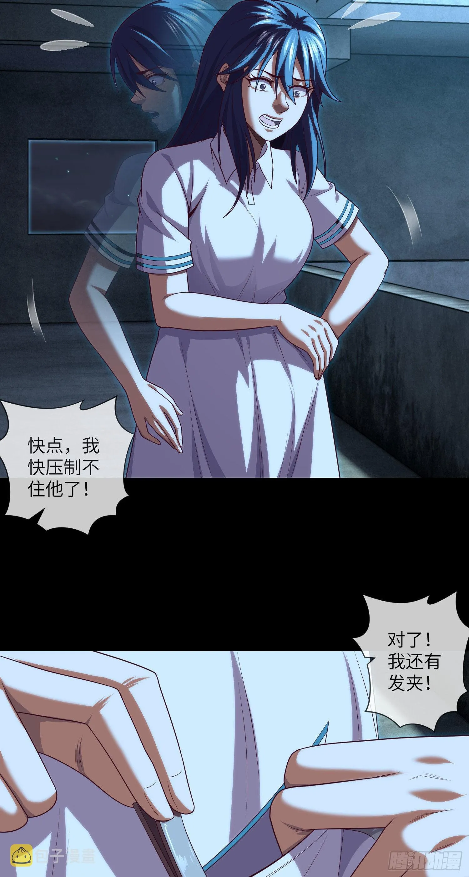 第38话 又出事儿了 第21页