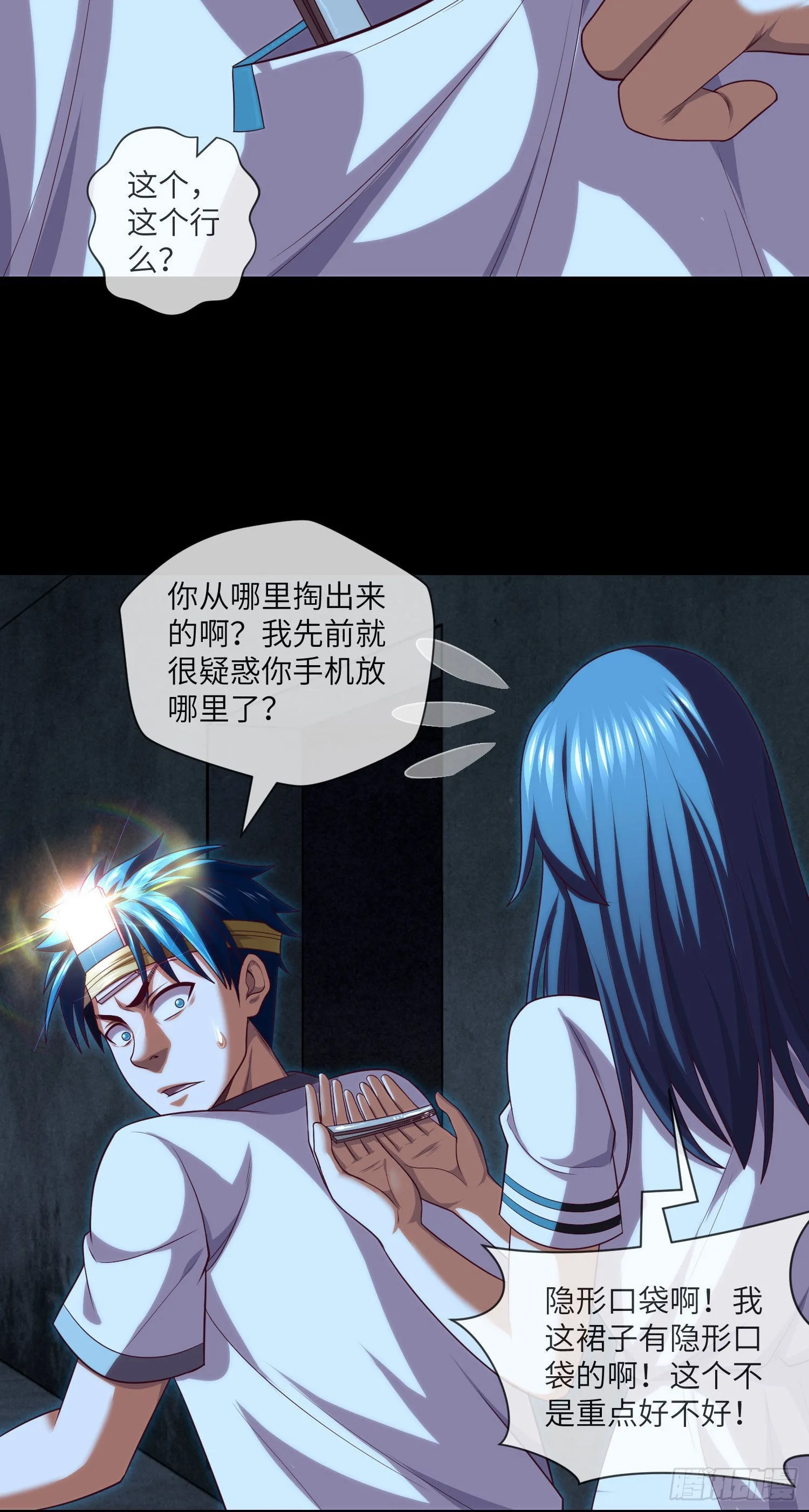 第38话 又出事儿了 第22页