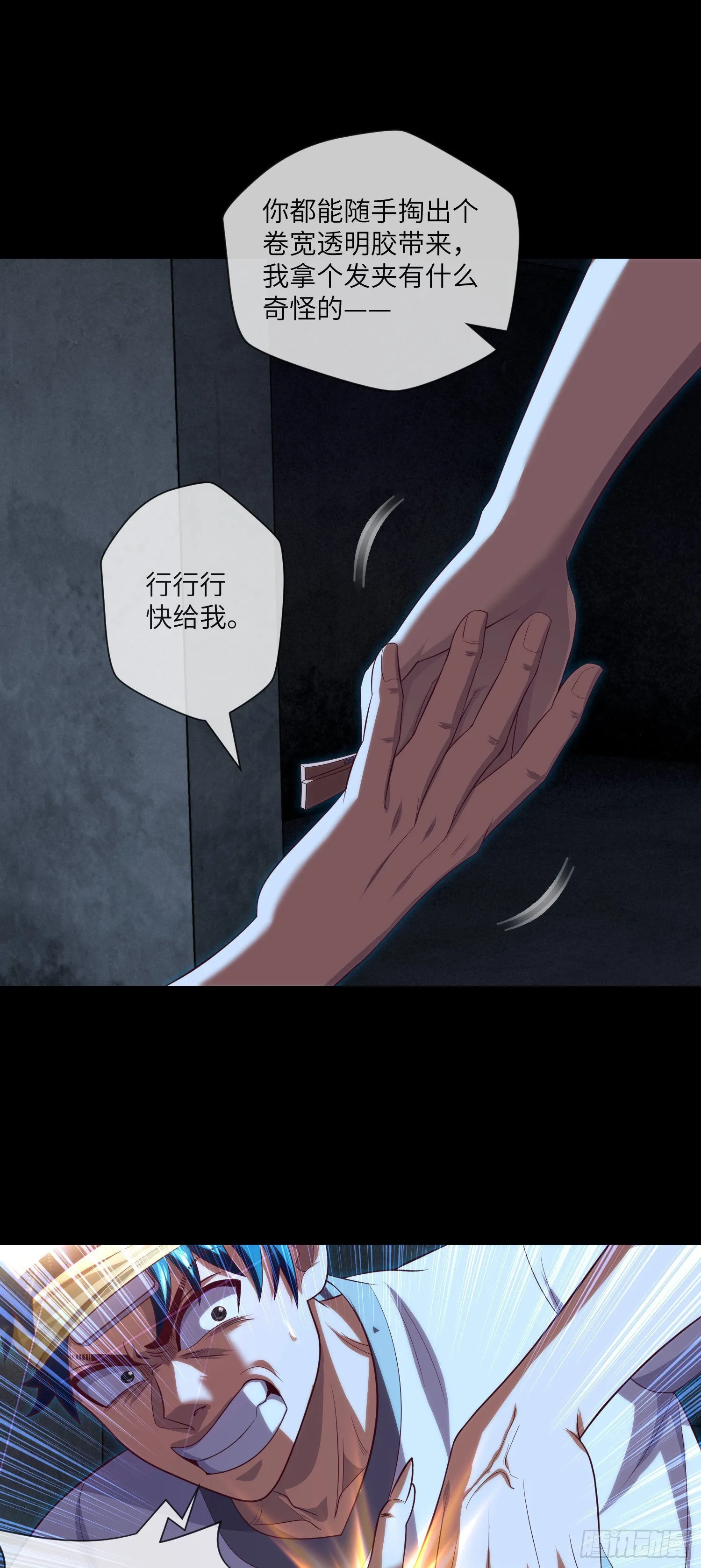 第38话 又出事儿了 第23页