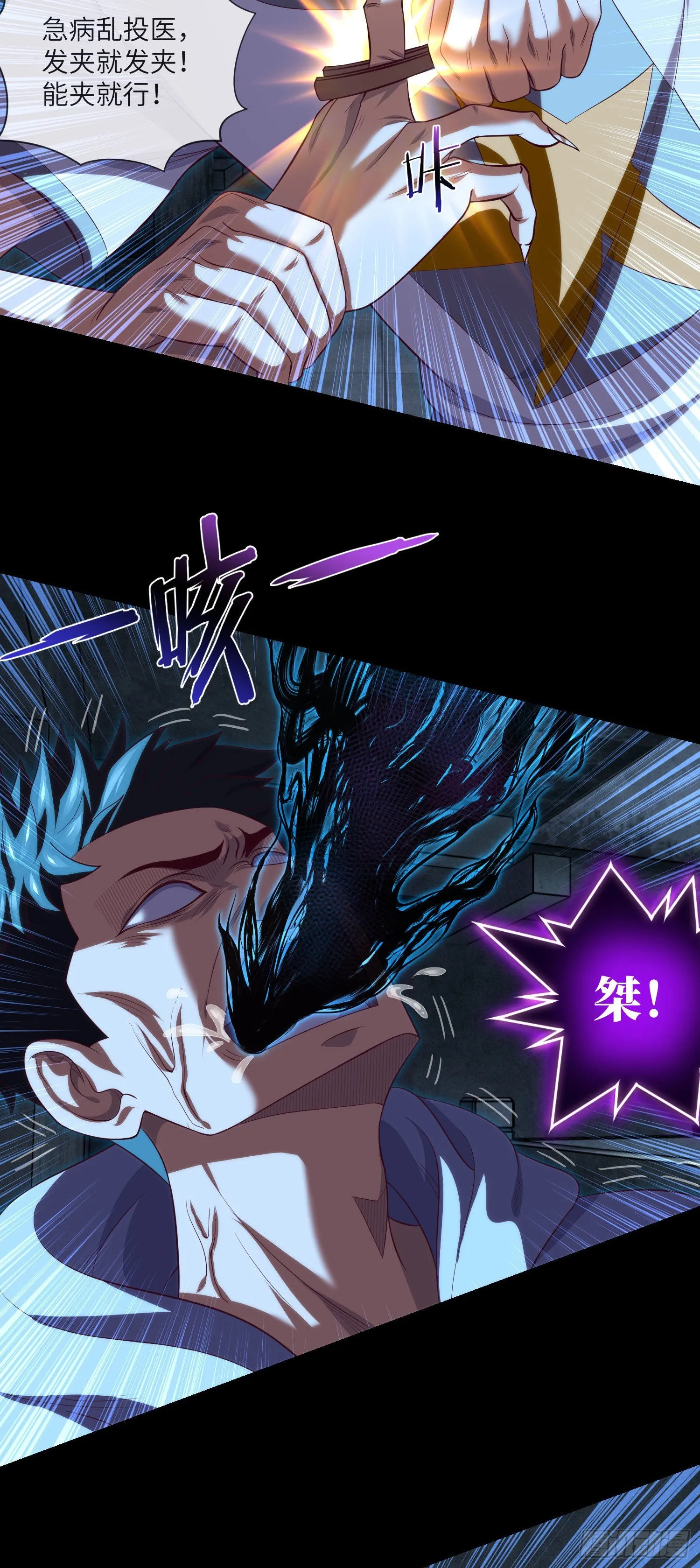 第38话 又出事儿了 第24页
