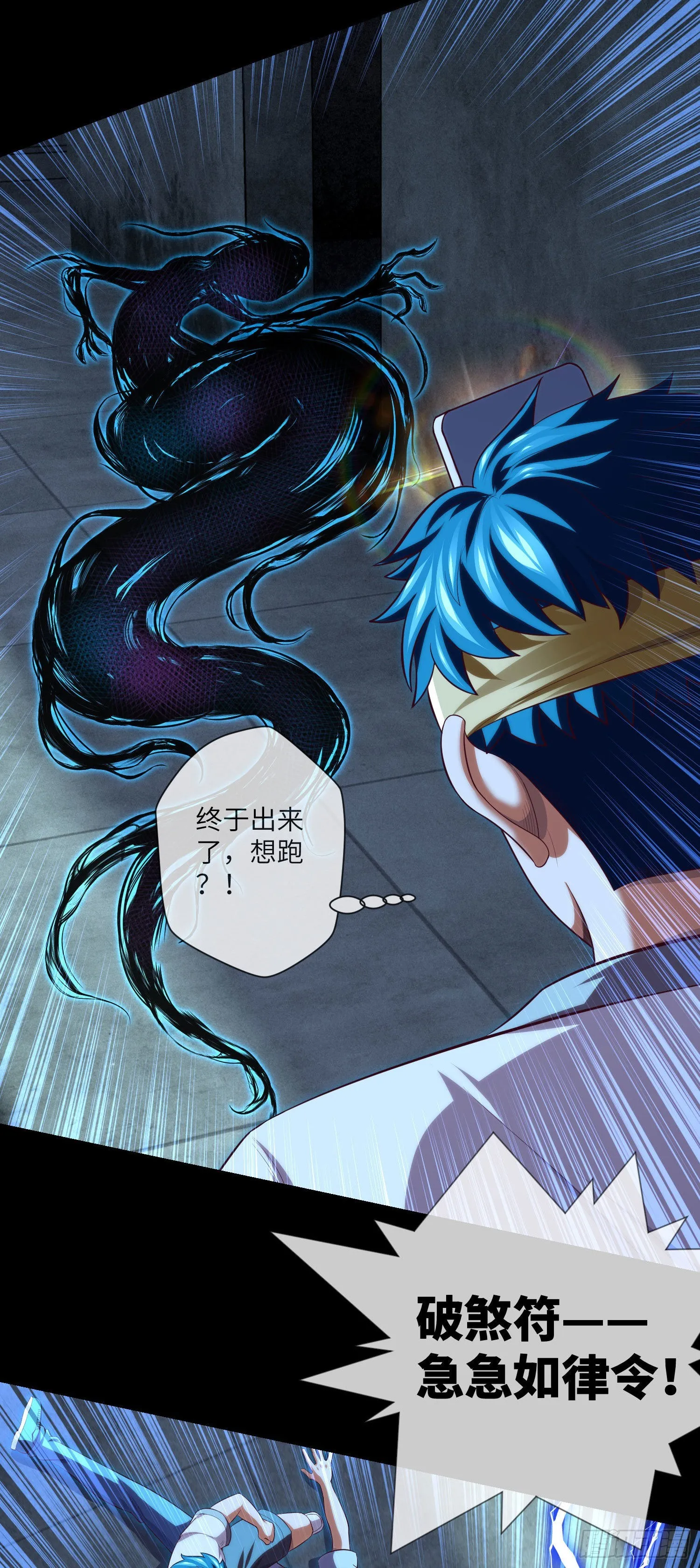第38话 又出事儿了 第25页