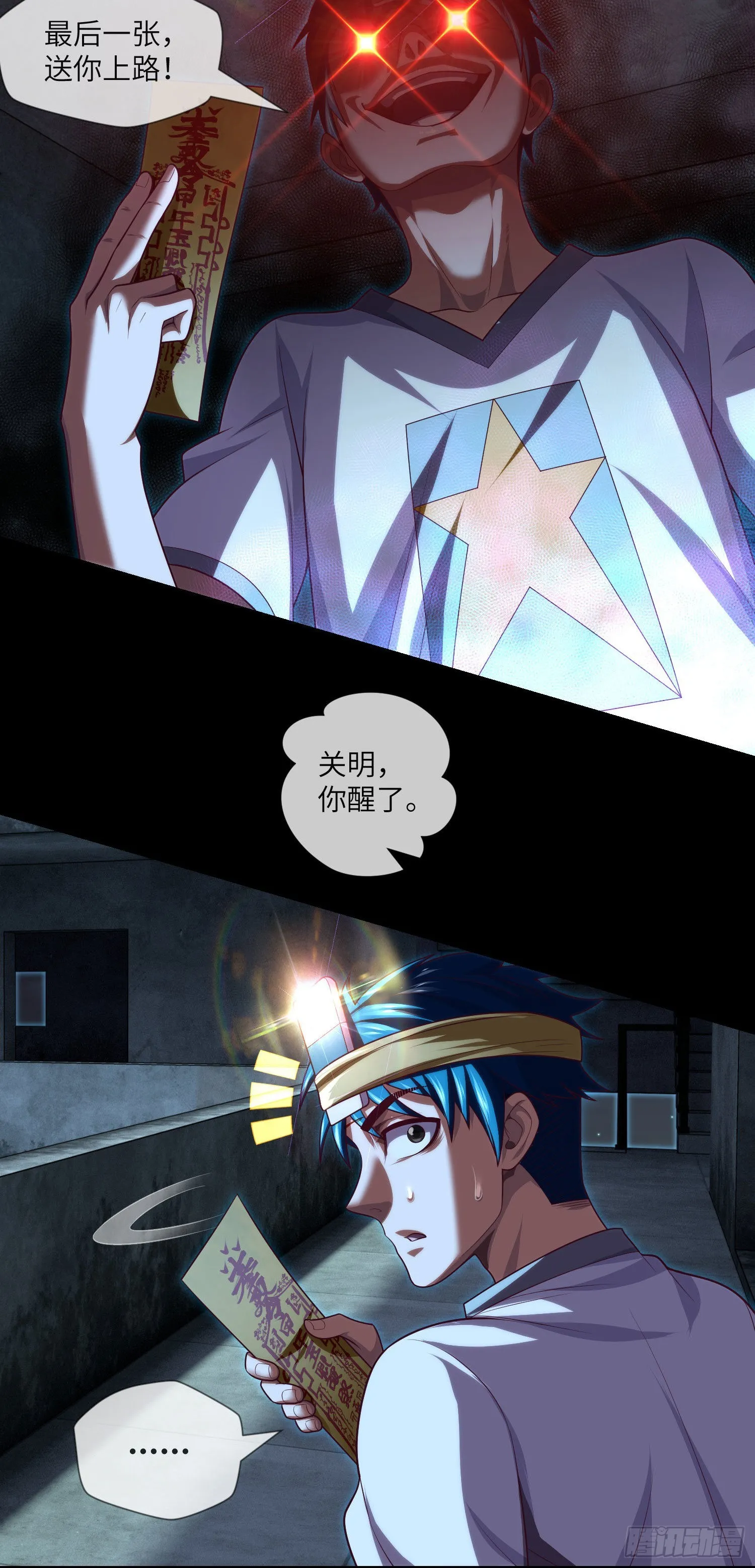 第38话 又出事儿了 第30页