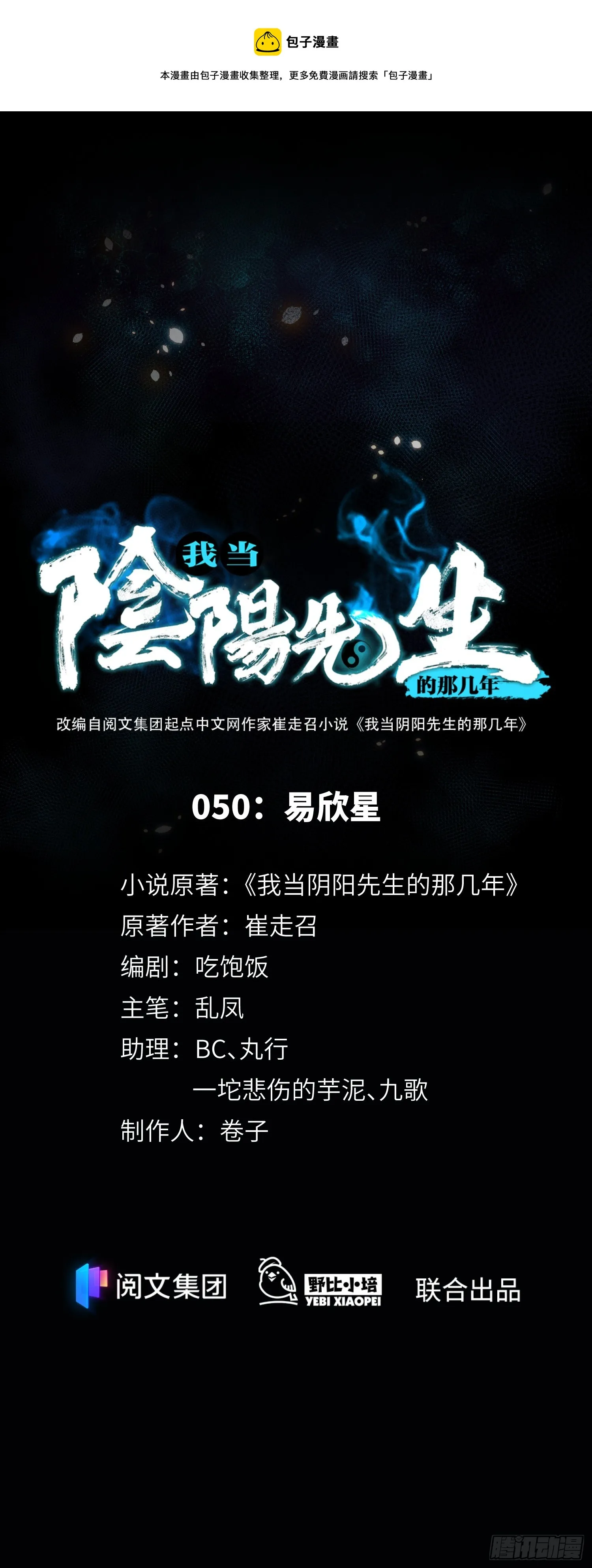 第50话 易欣星 第1页