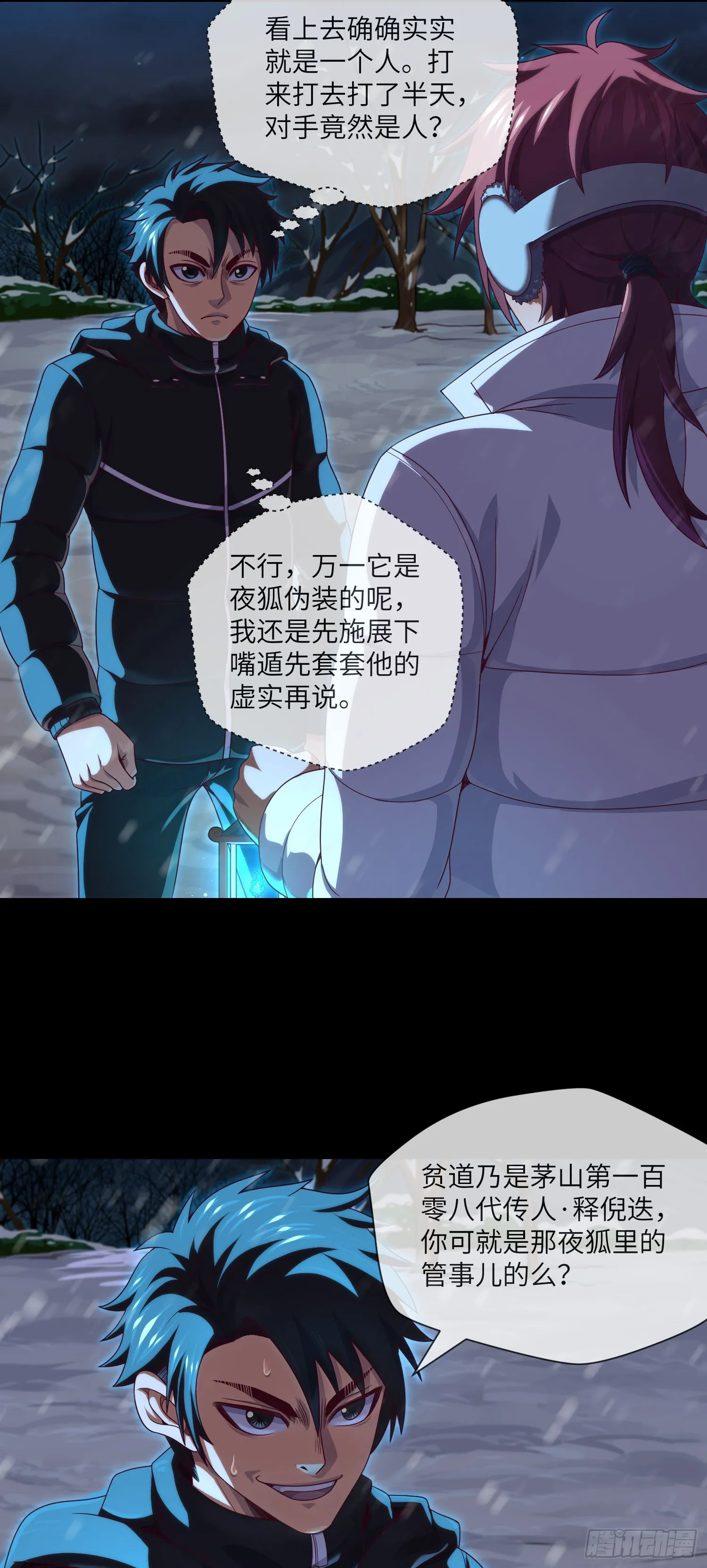 第50话 易欣星 第2页
