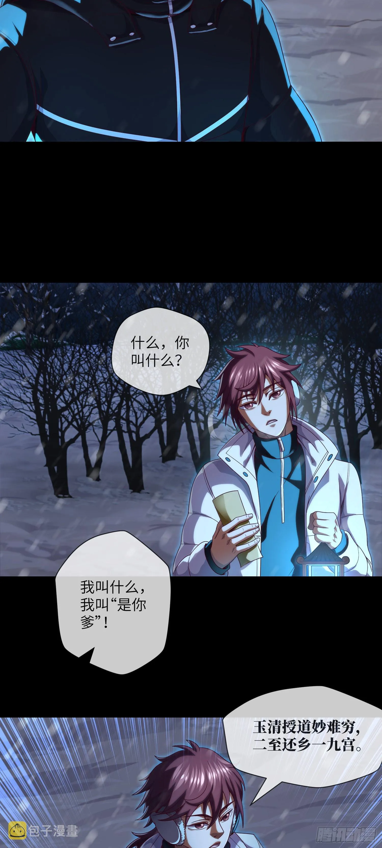 第50话 易欣星 第3页