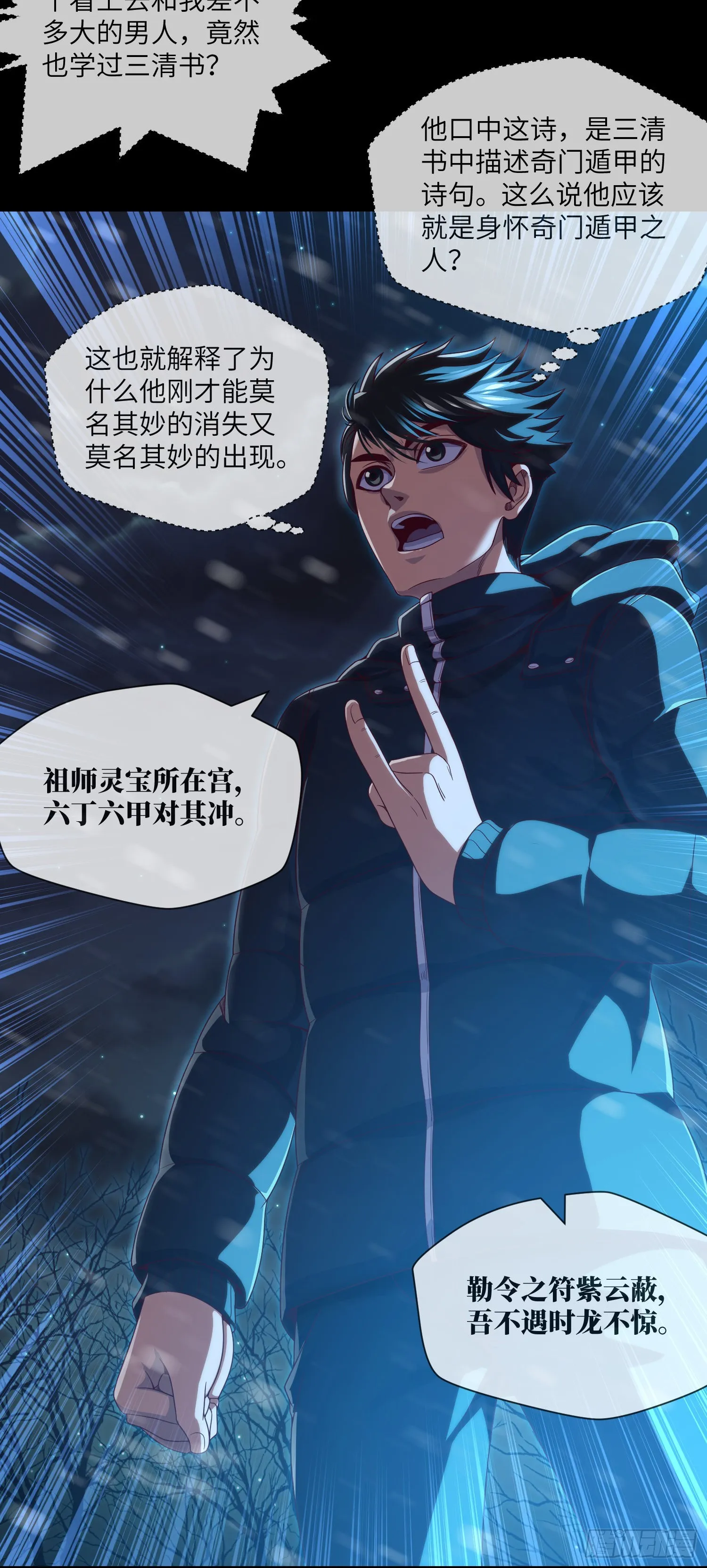 第50话 易欣星 第5页