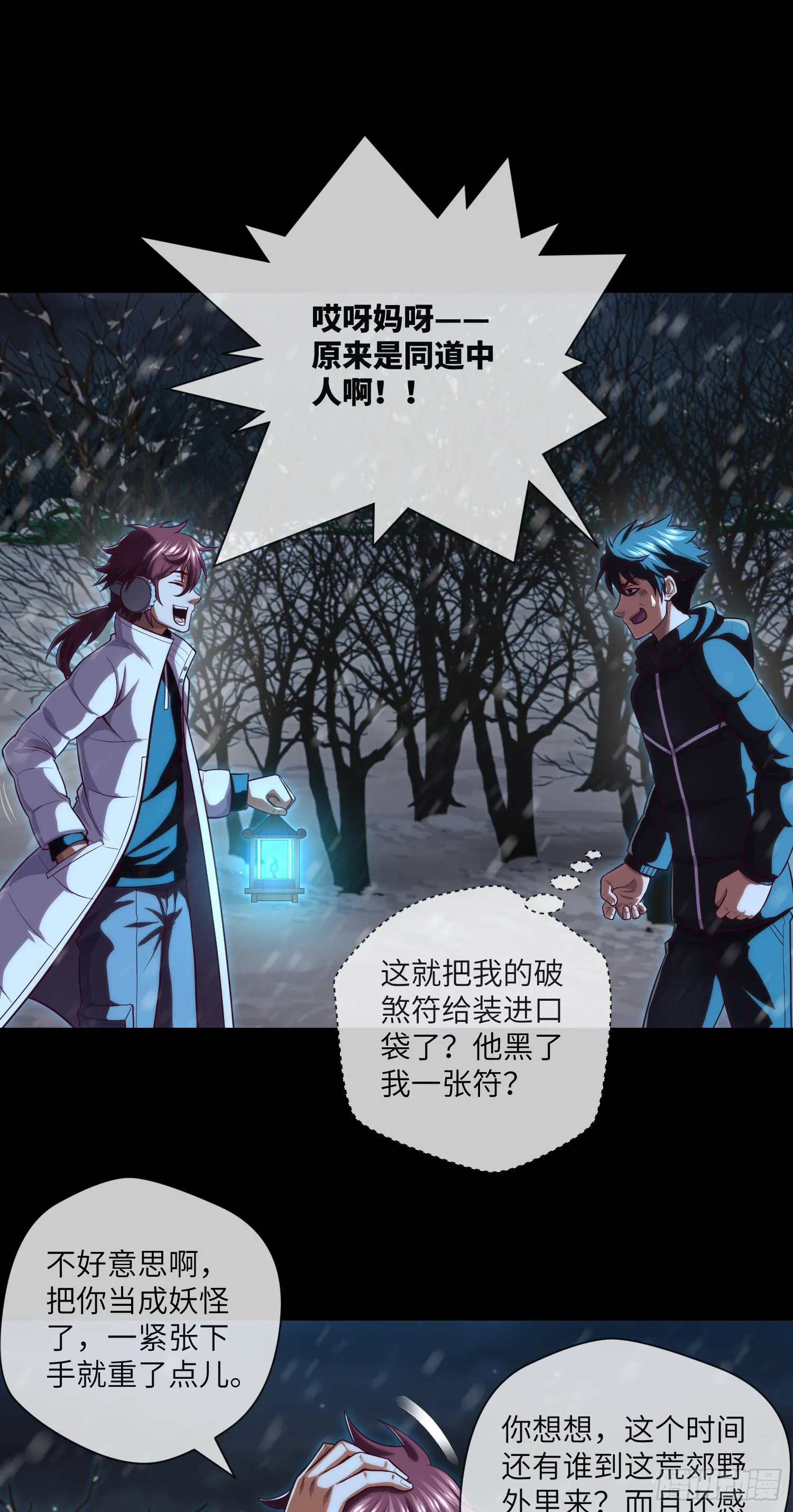 第50话 易欣星 第6页