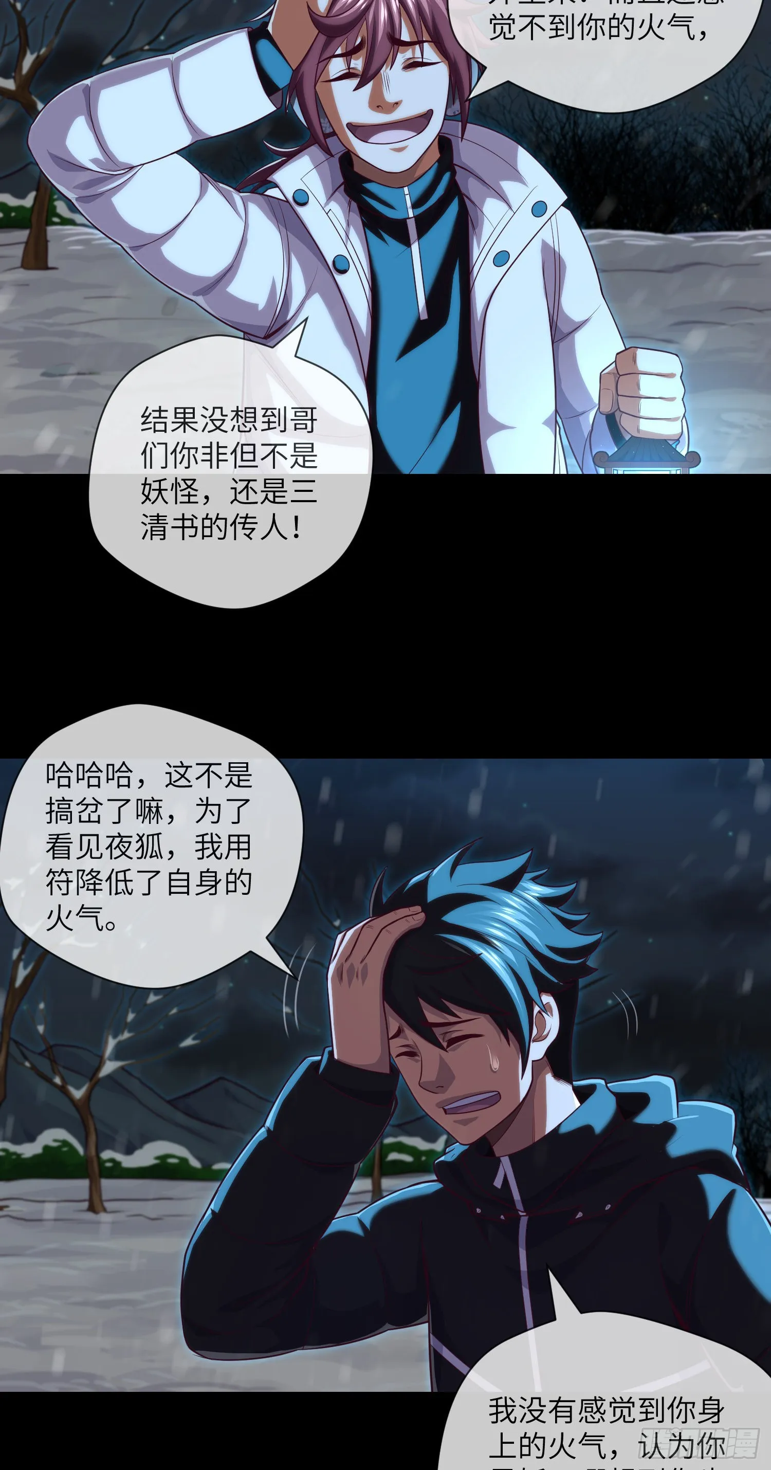 第50话 易欣星 第7页