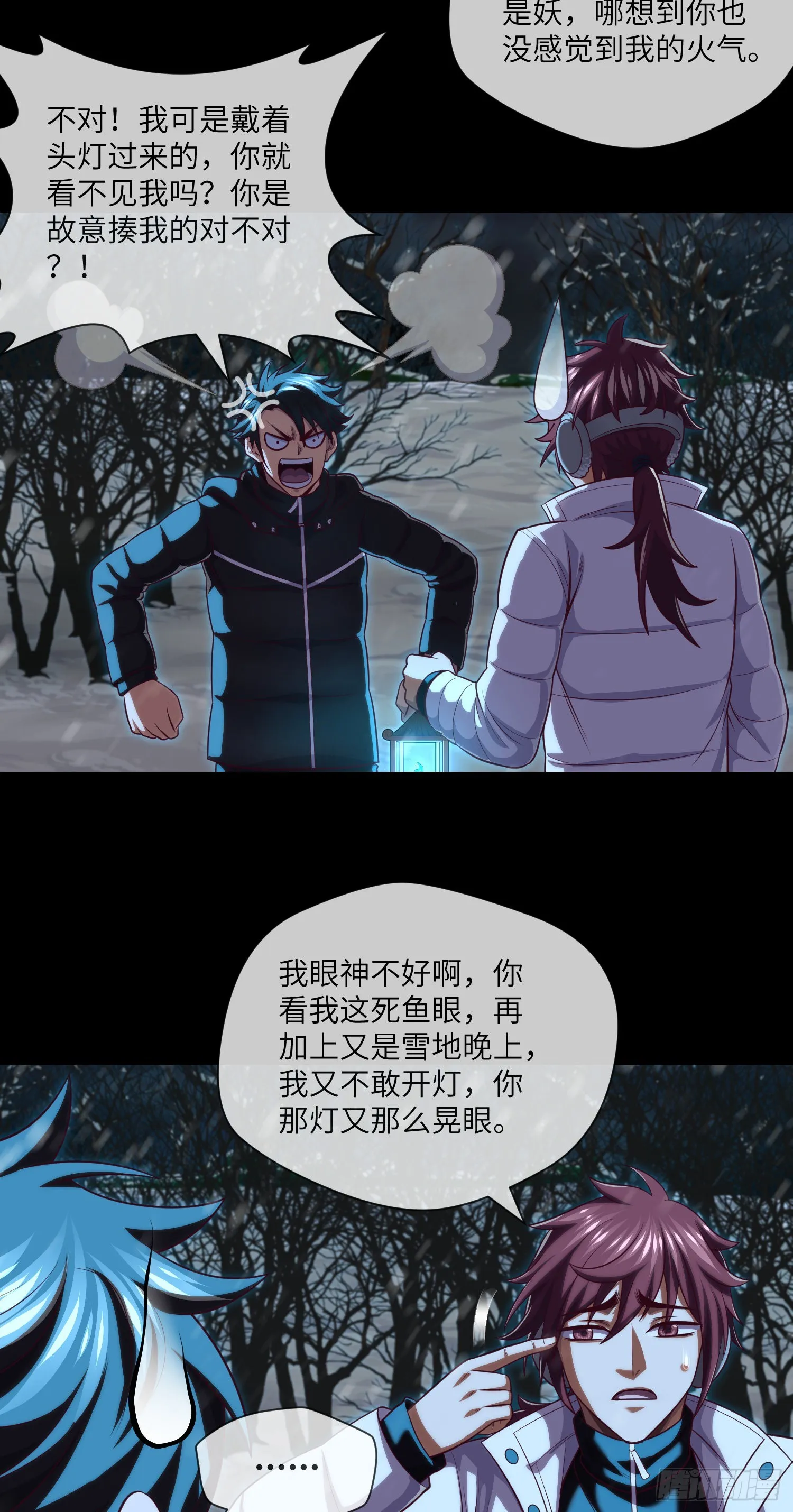 第50话 易欣星 第8页