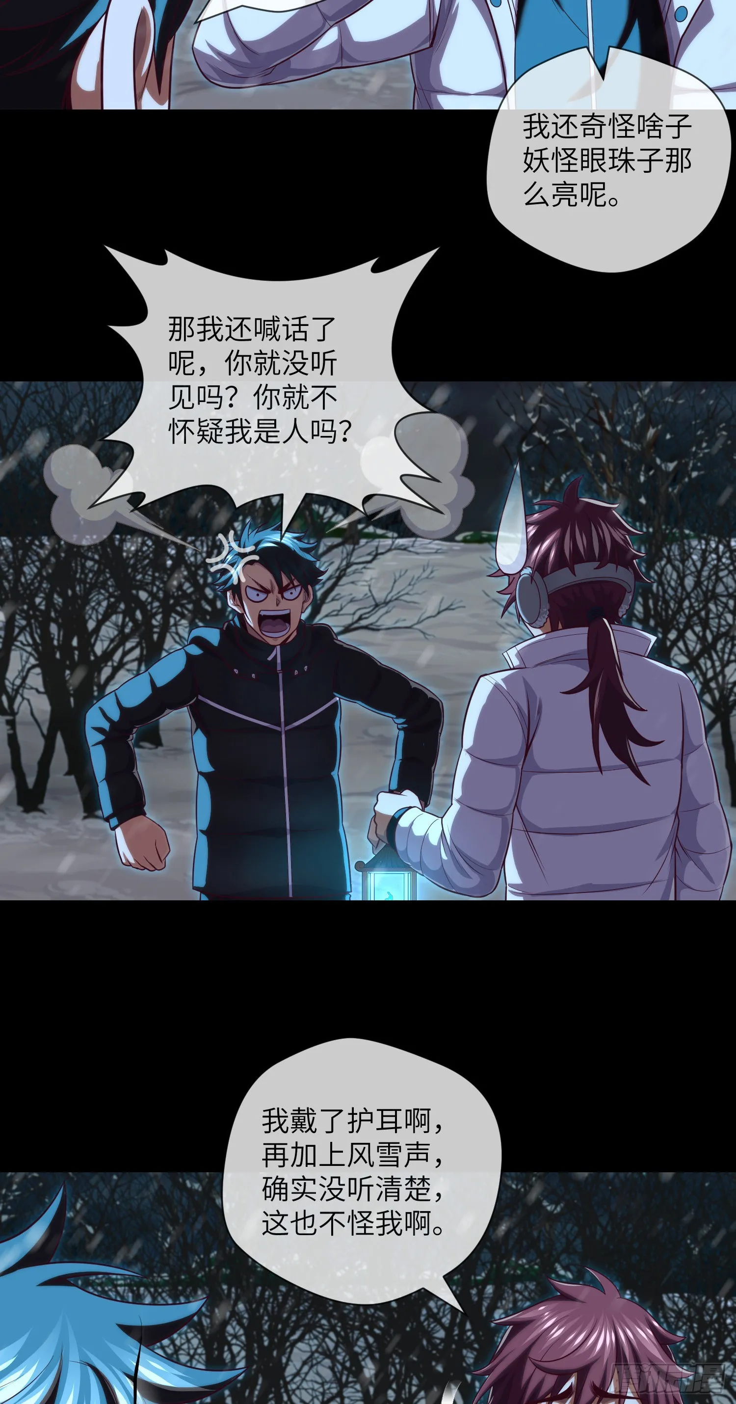 第50话 易欣星 第9页