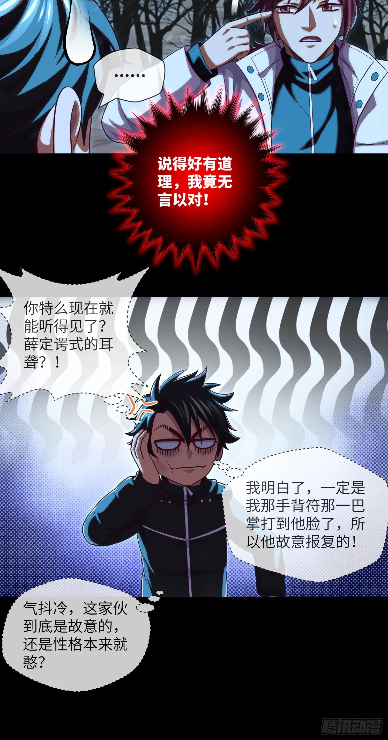 第50话 易欣星 第10页
