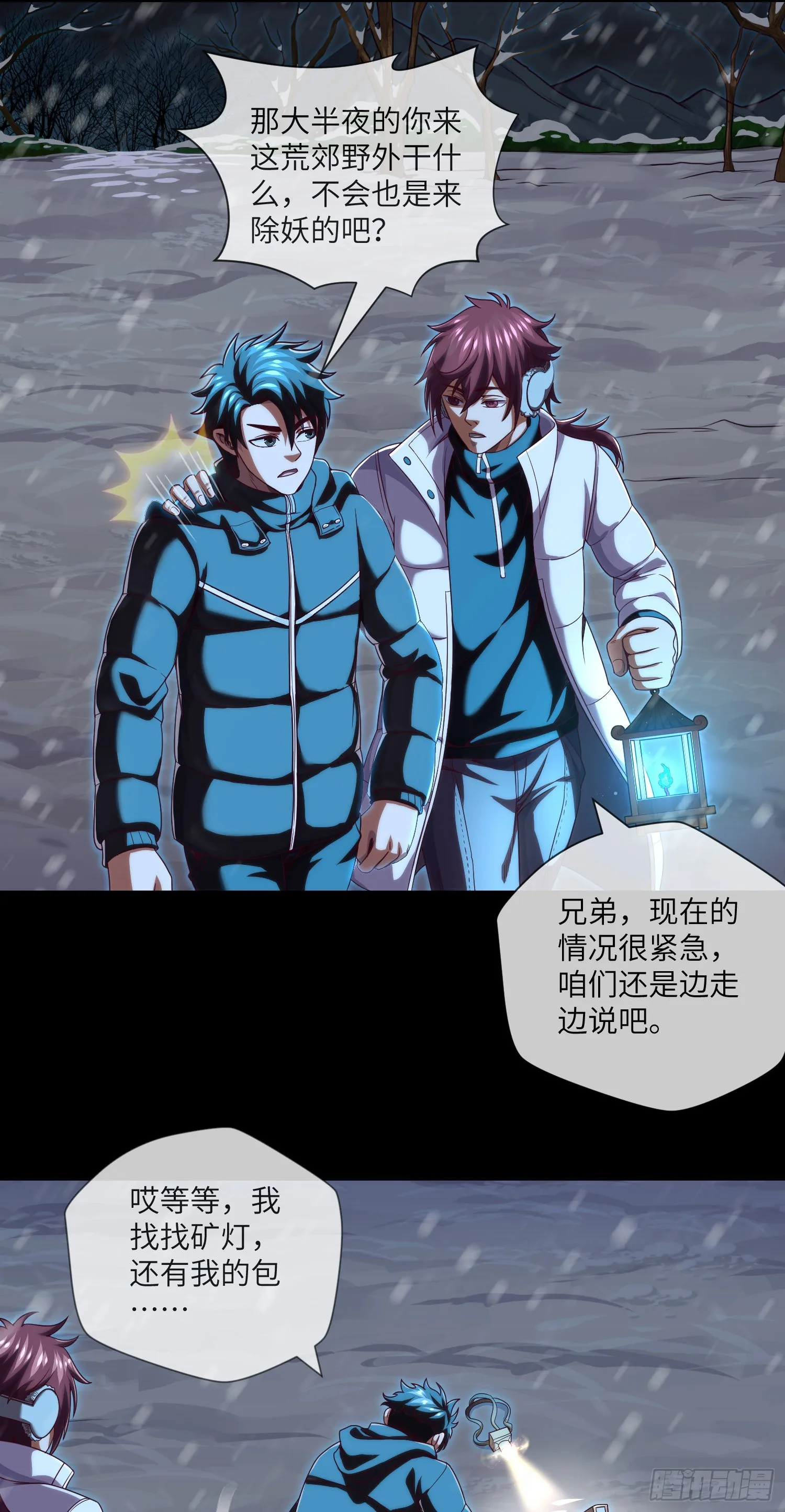 第50话 易欣星 第11页
