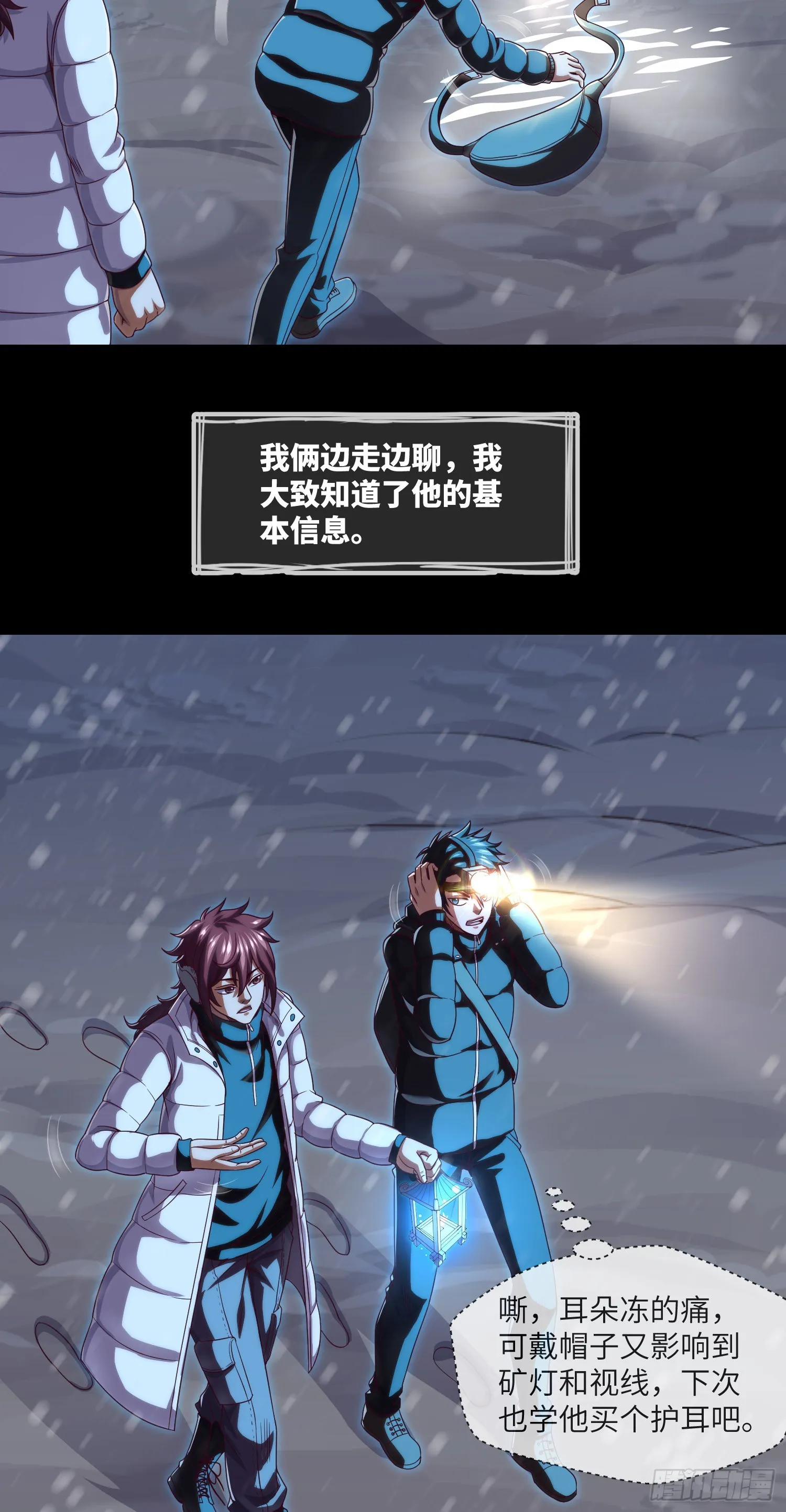 第50话 易欣星 第12页