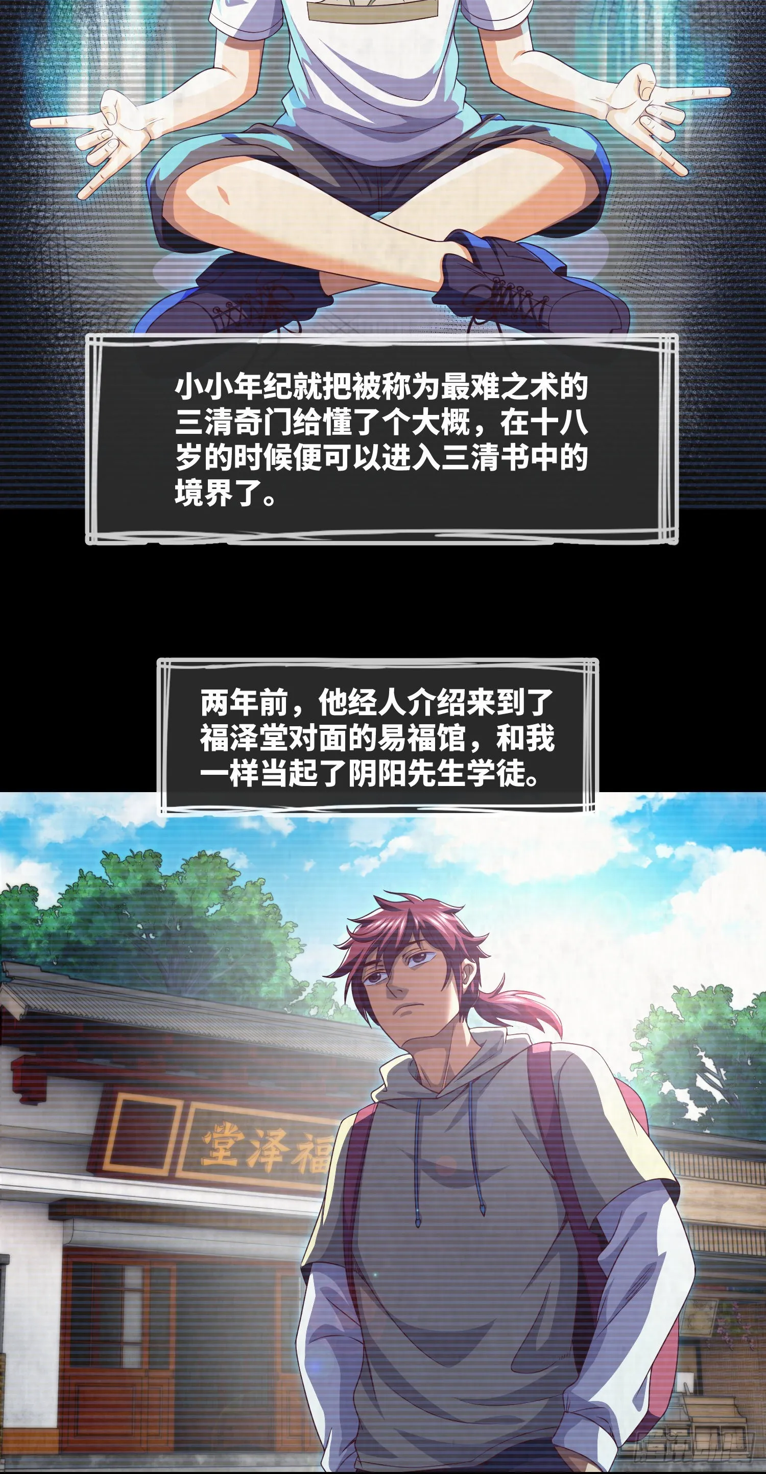 第50话 易欣星 第15页