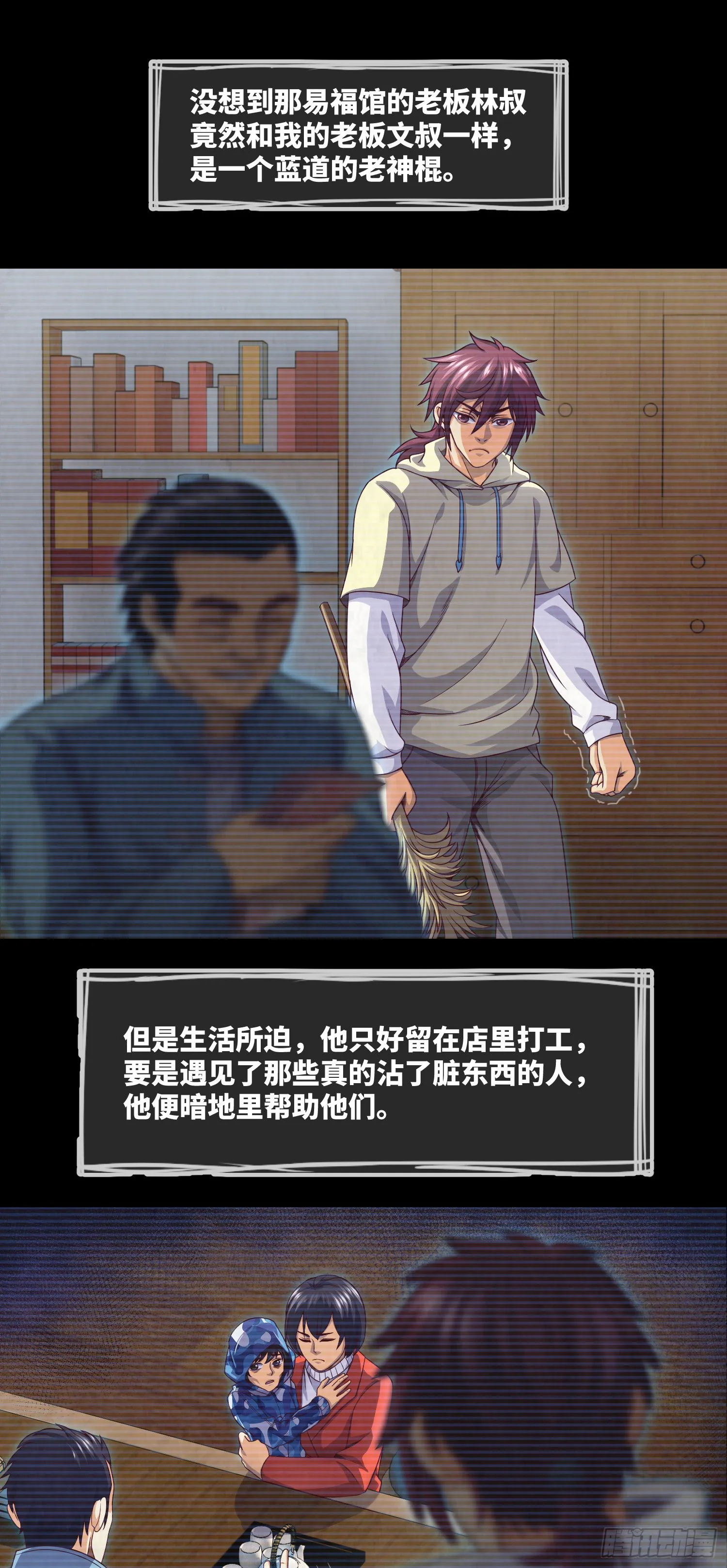 第50话 易欣星 第16页