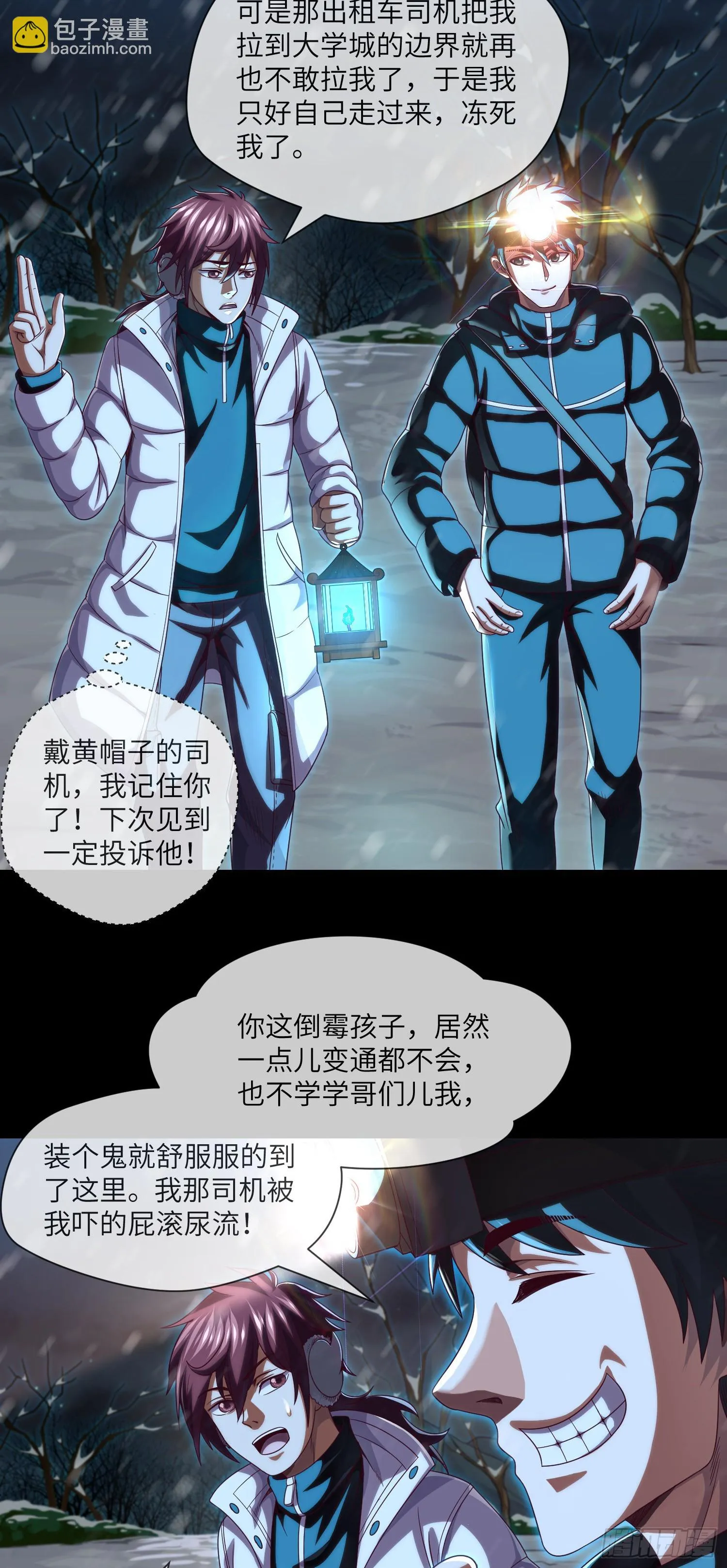 第50话 易欣星 第18页