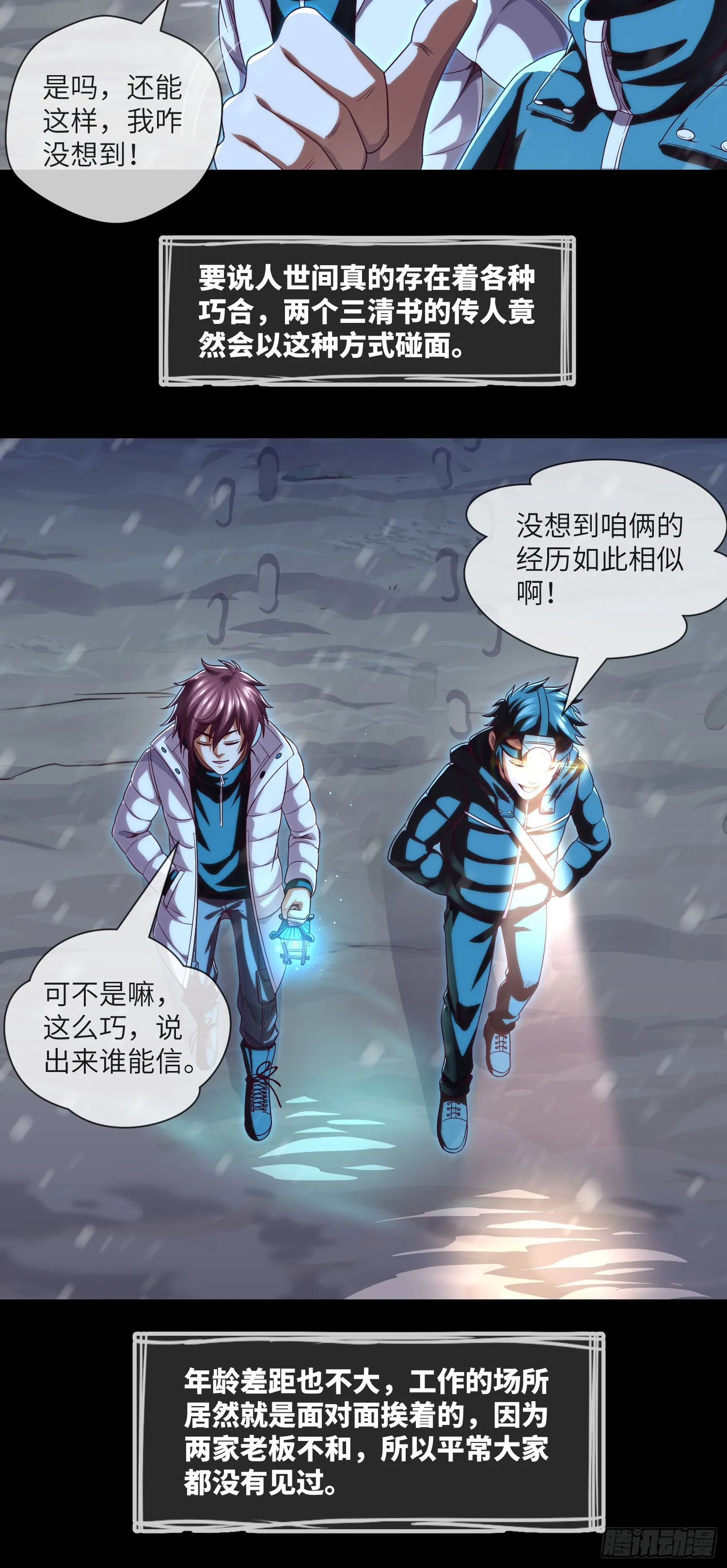 第50话 易欣星 第19页