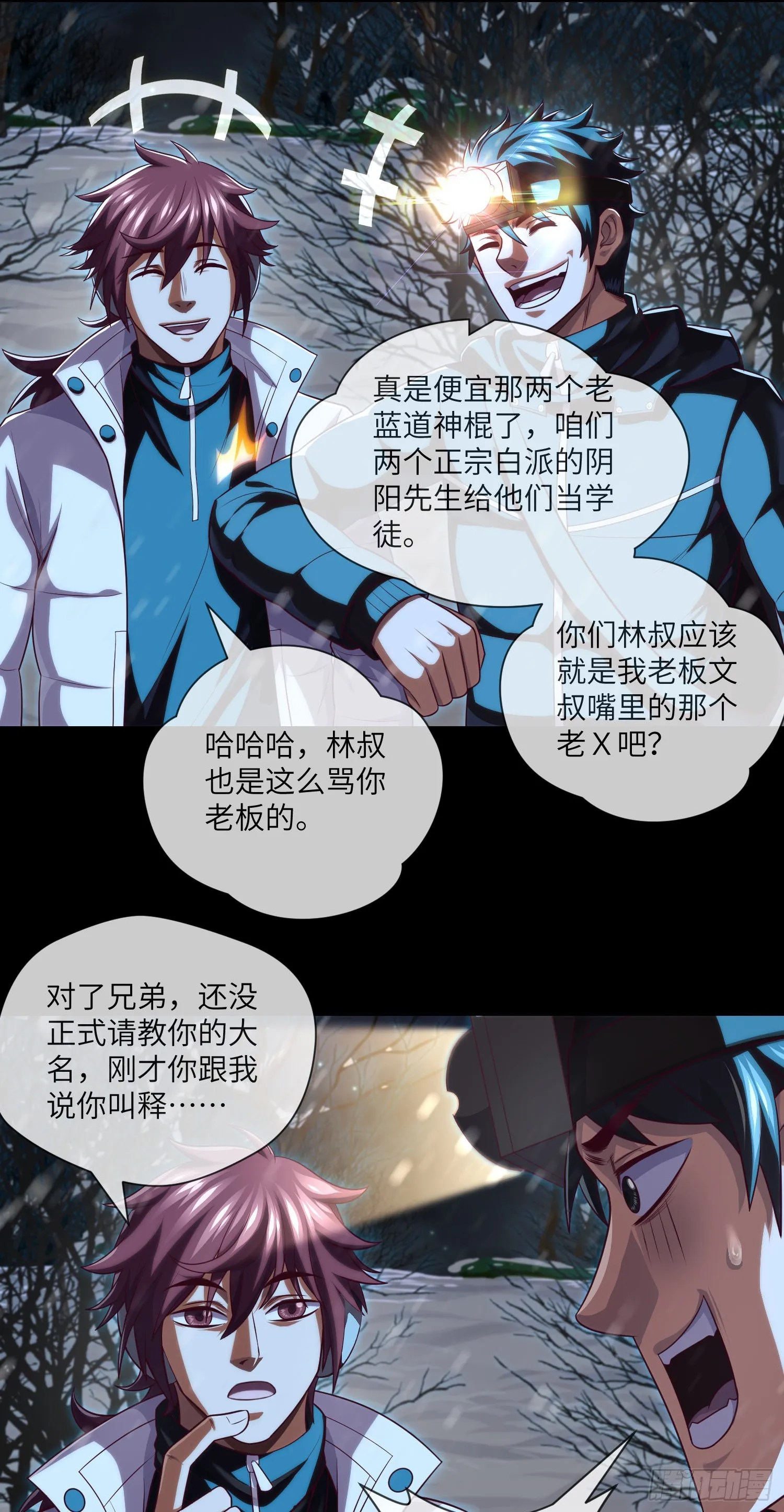 第50话 易欣星 第20页
