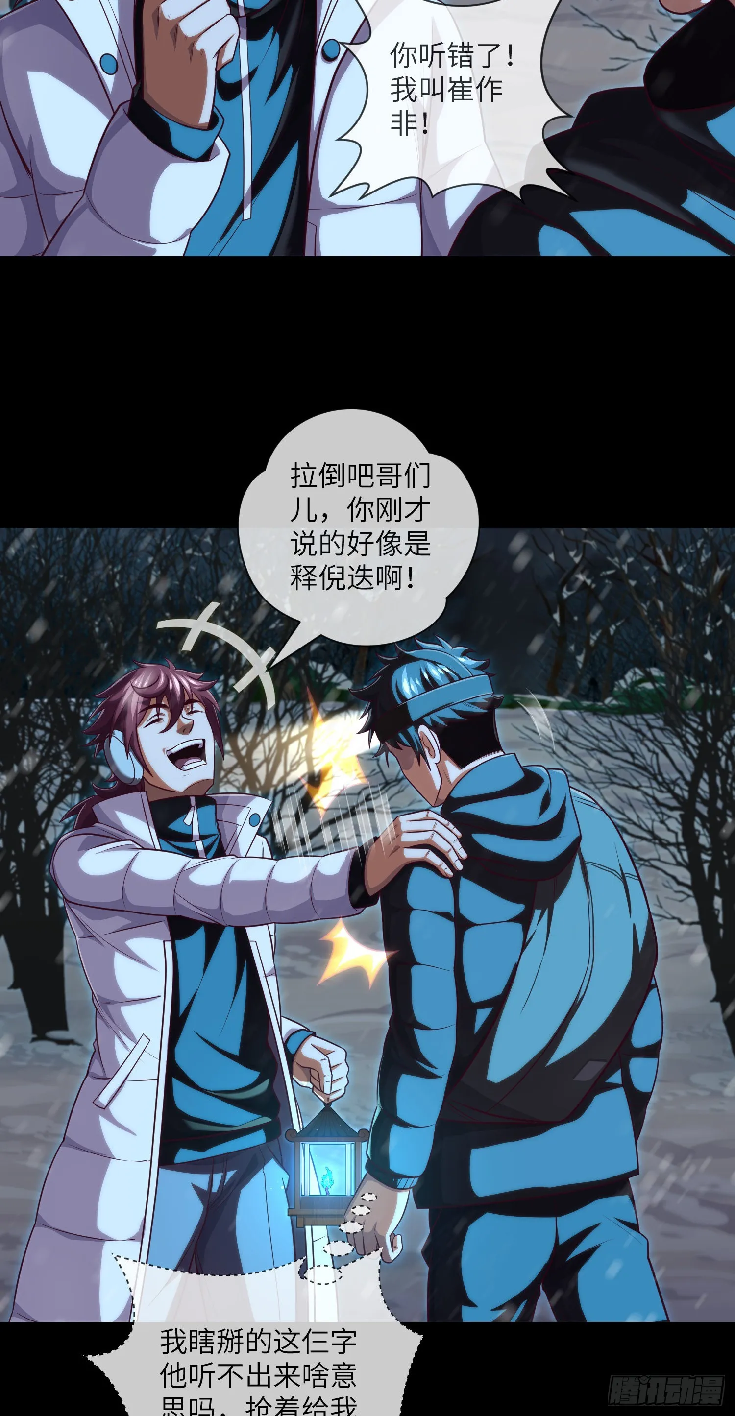 第50话 易欣星 第21页