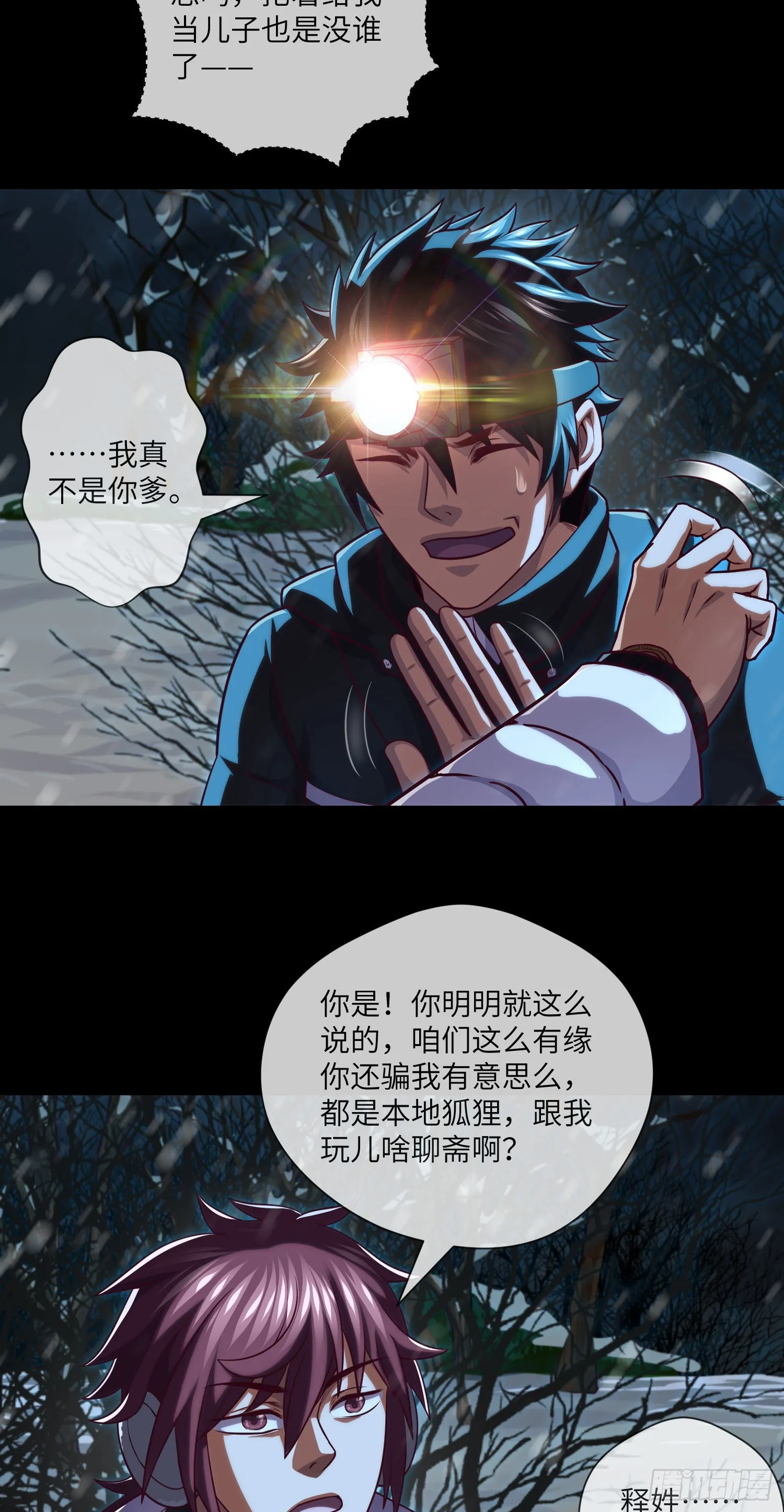 第50话 易欣星 第22页