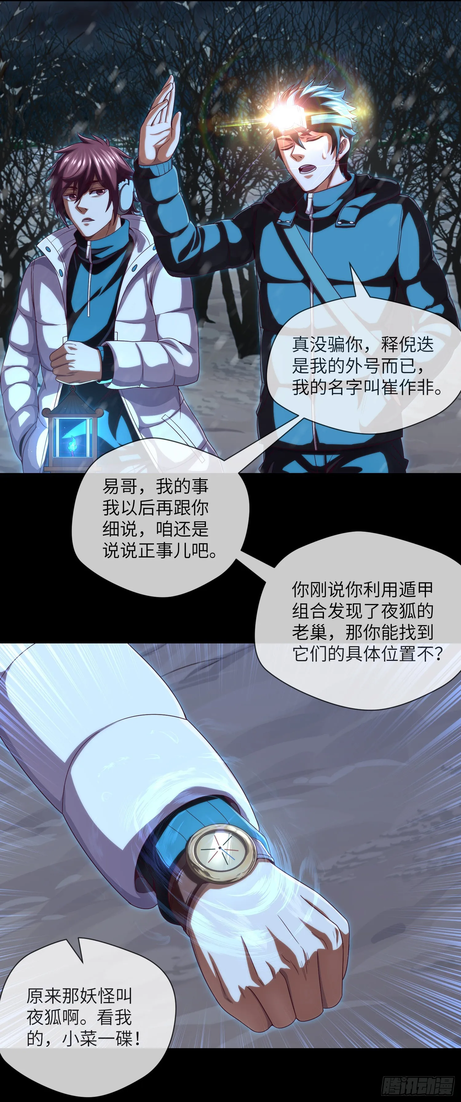 第50话 易欣星 第24页
