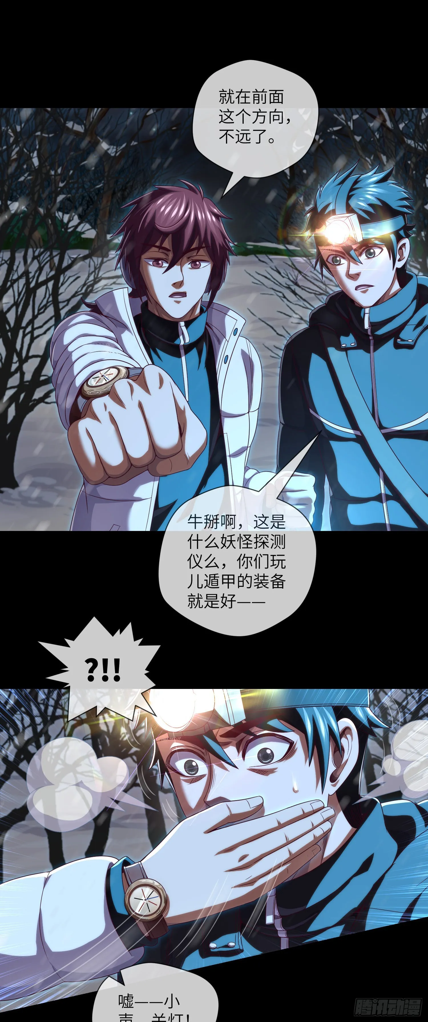 第50话 易欣星 第25页