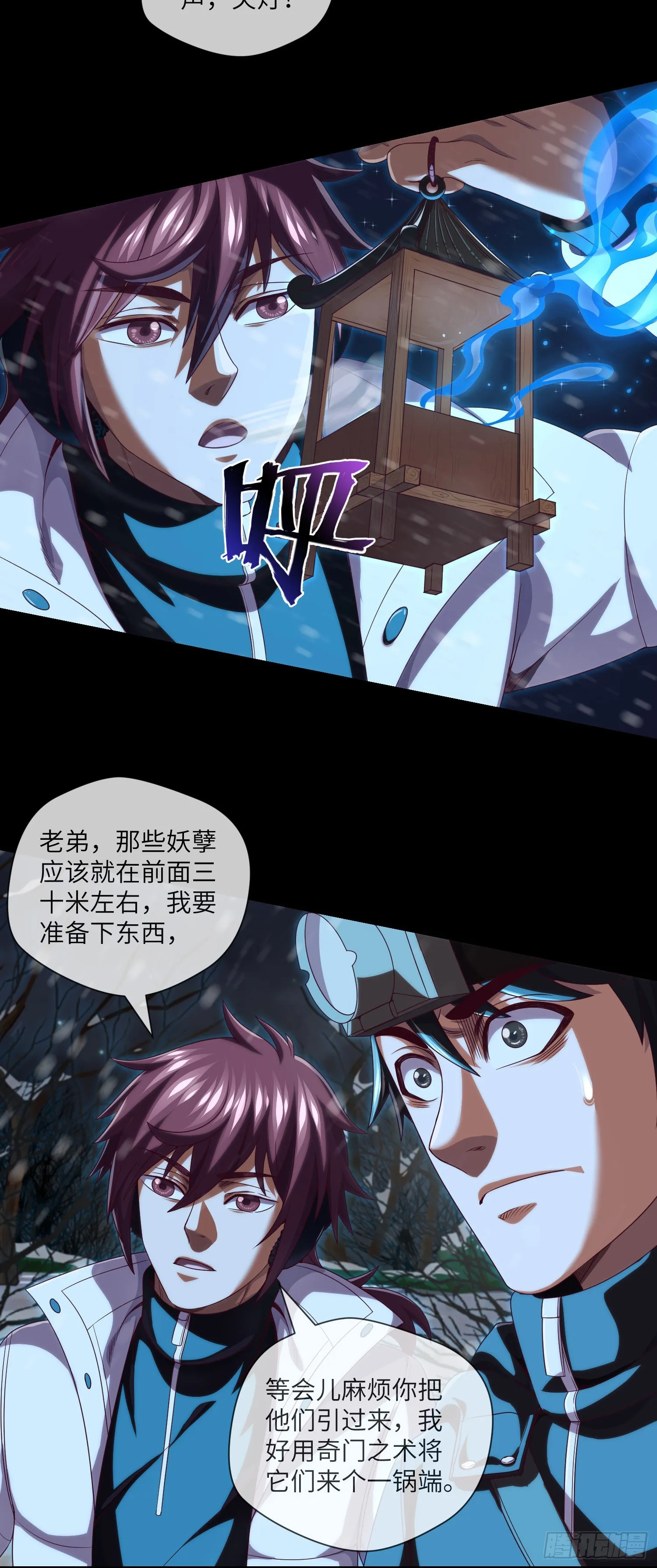 第50话 易欣星 第26页