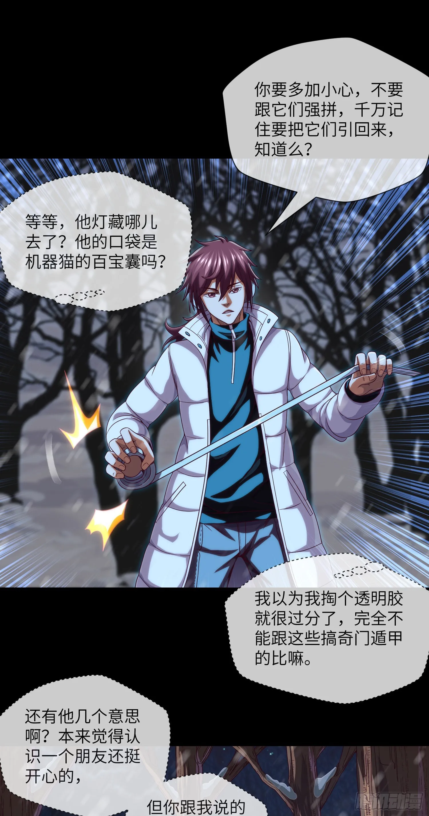 第50话 易欣星 第27页