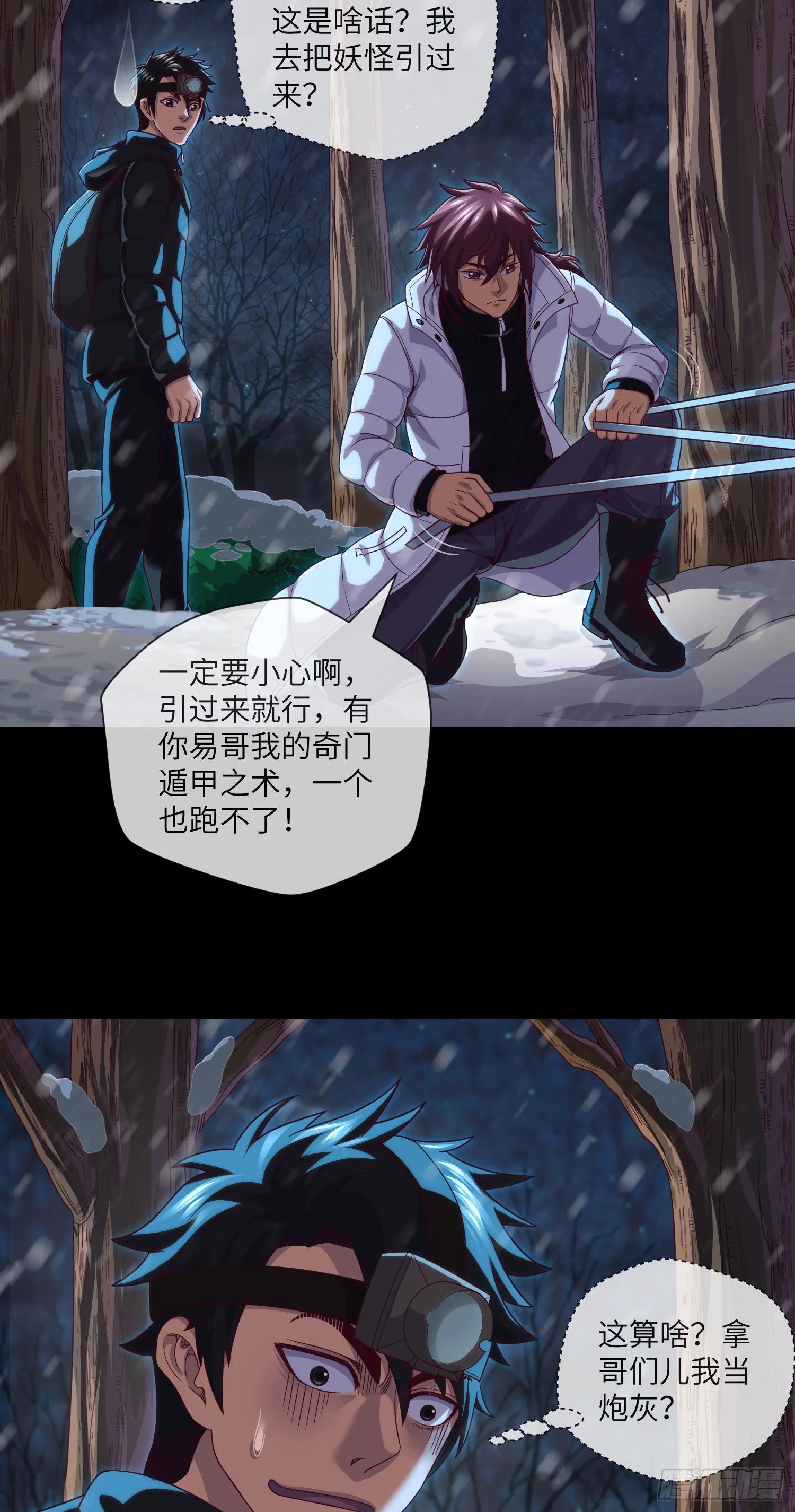 第50话 易欣星 第28页