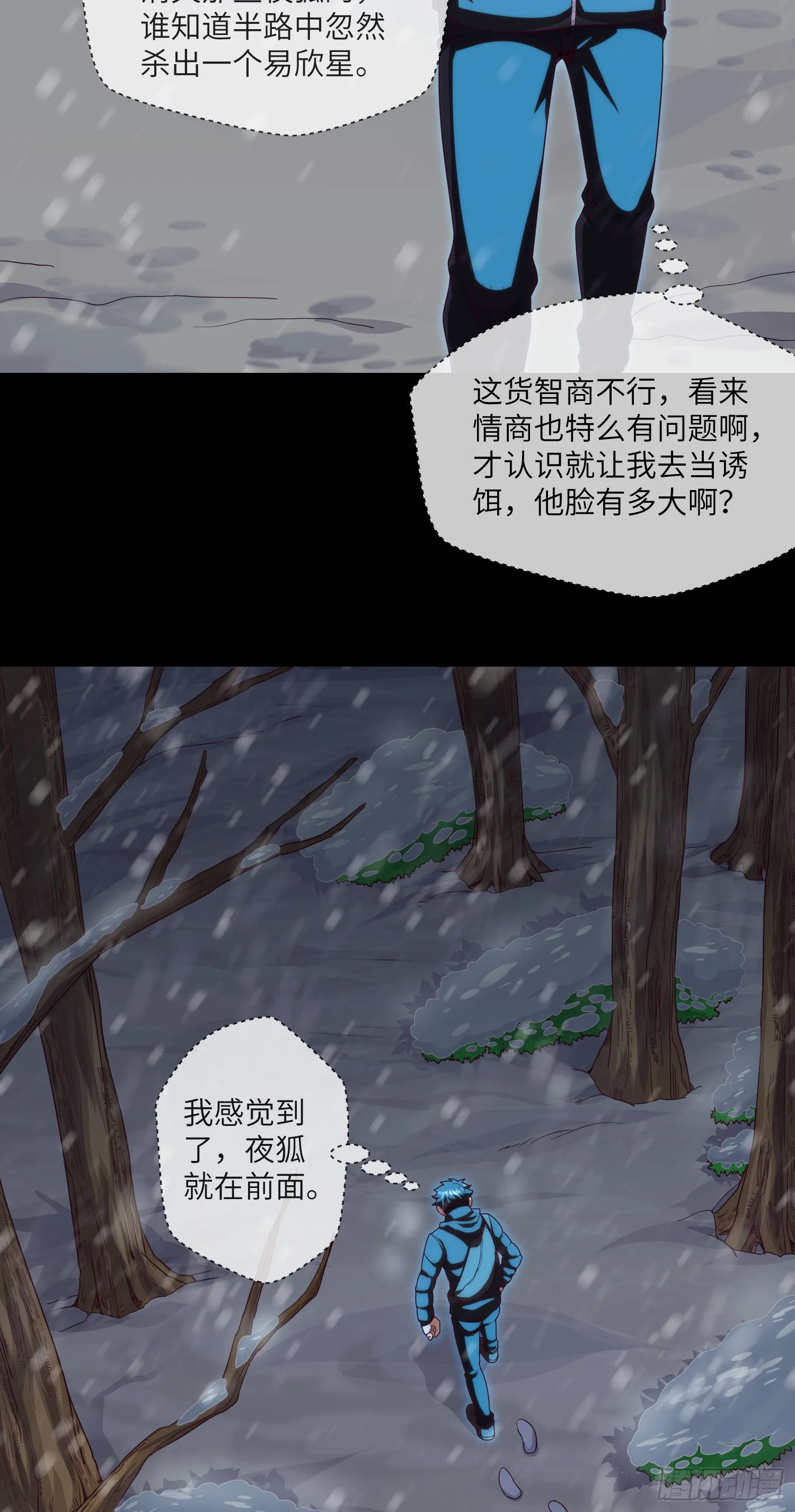 第50话 易欣星 第30页